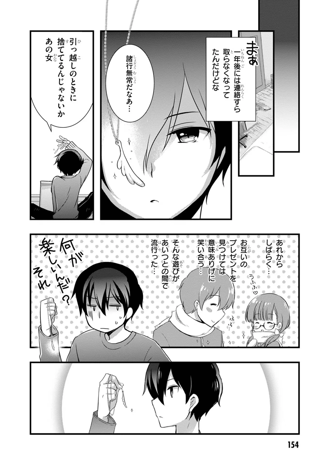 継母の連れ子が元カノだった 第19話 - 18