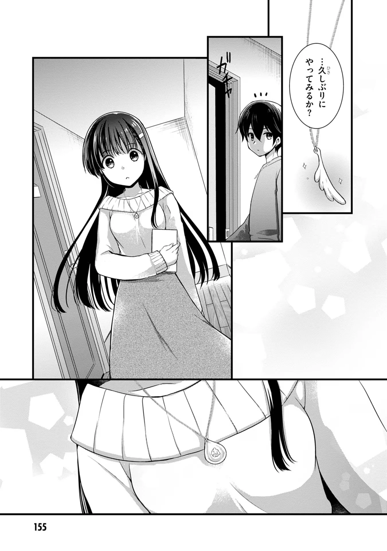 継母の連れ子が元カノだった 第19話 - 19