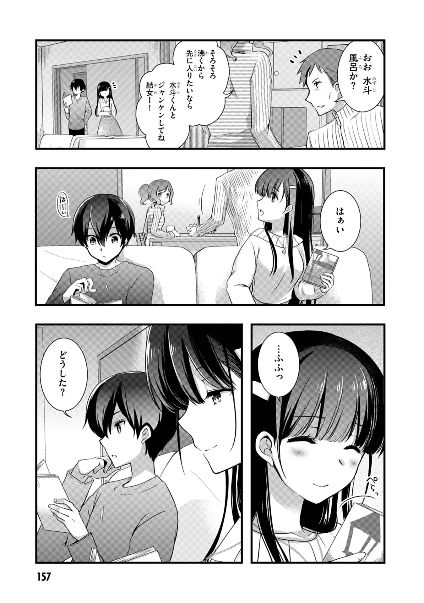 継母の連れ子が元カノだった 第19話 - 21