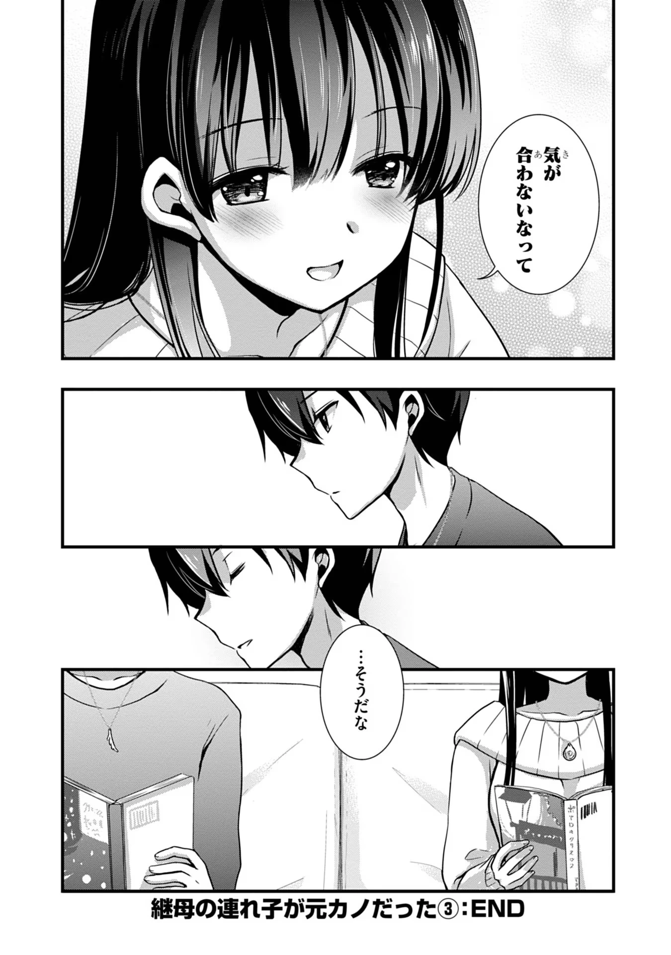 継母の連れ子が元カノだった 第19話 - 22