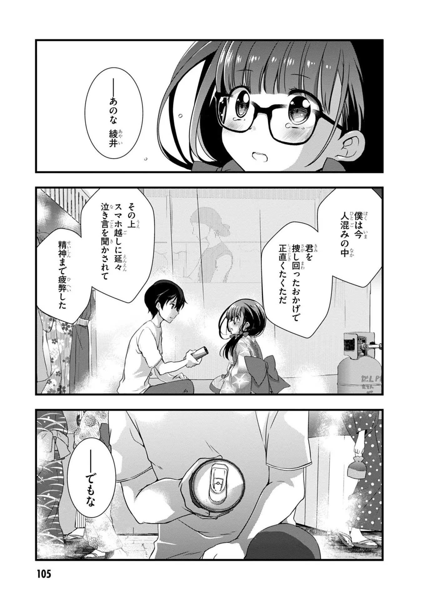 継母の連れ子が元カノだった 第18話 - 1