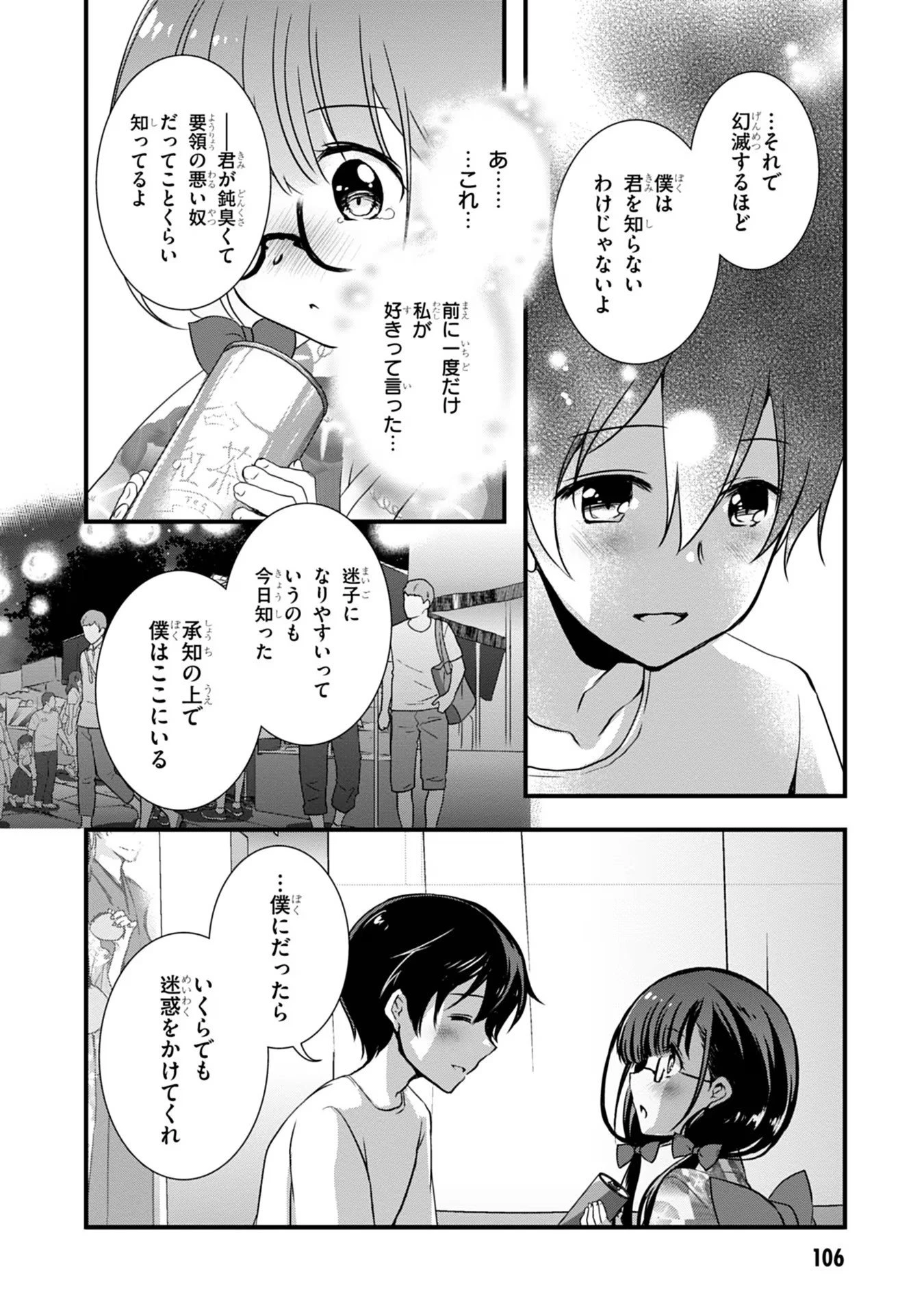 継母の連れ子が元カノだった 第18話 - 2