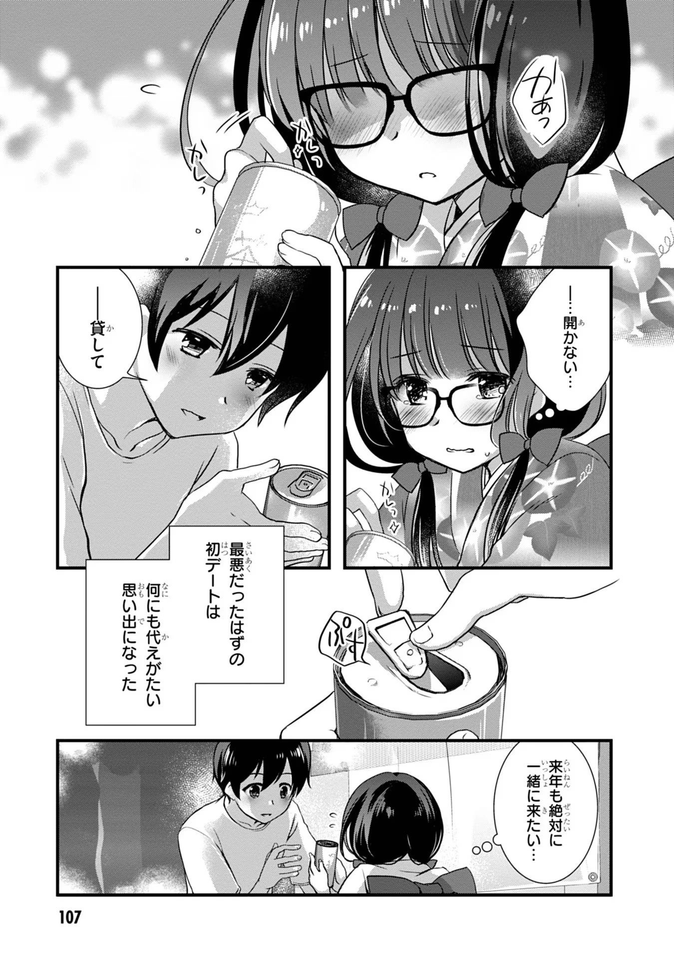 継母の連れ子が元カノだった 第18話 - 3