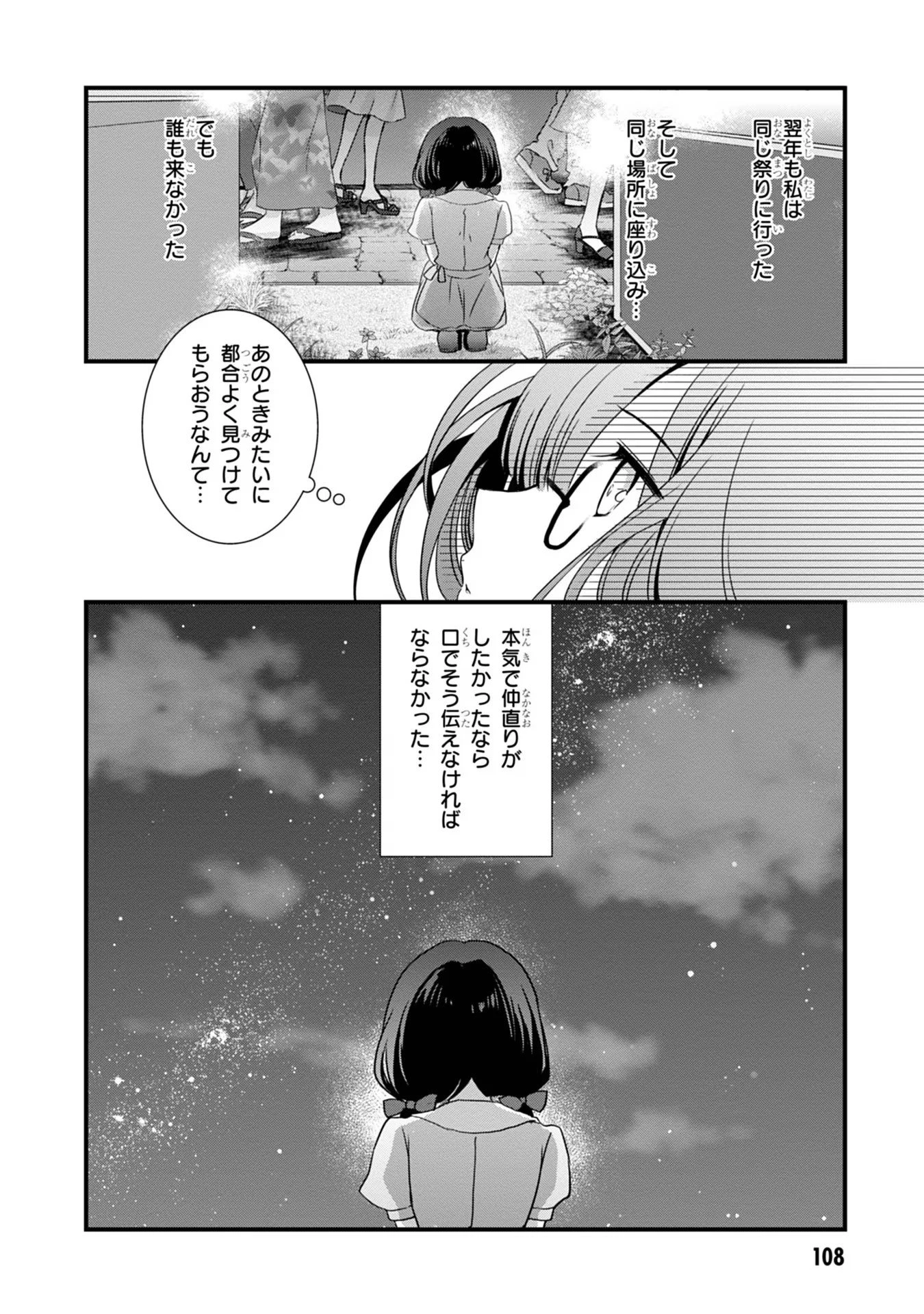 継母の連れ子が元カノだった 第18話 - 4