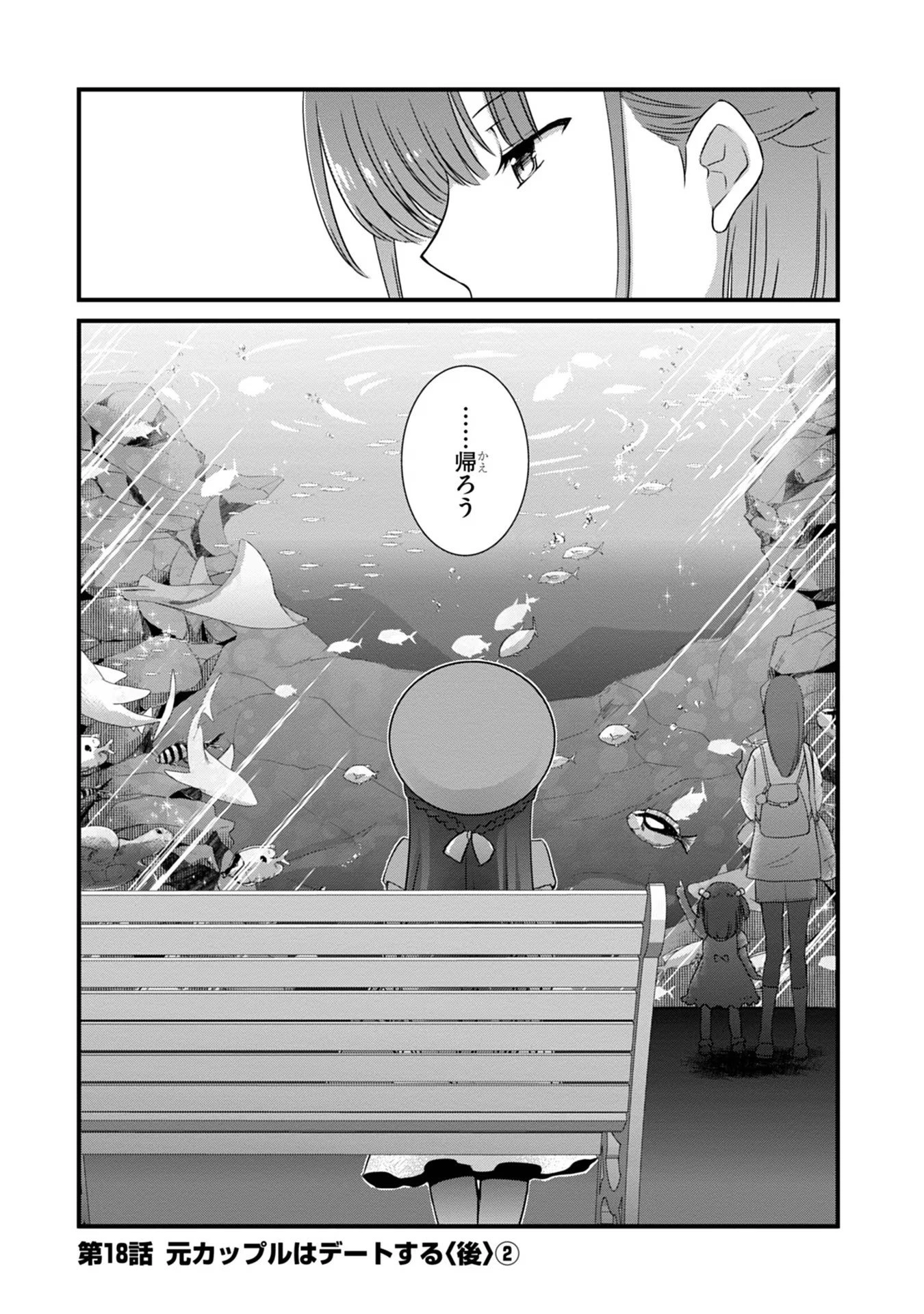 継母の連れ子が元カノだった 第18話 - 5