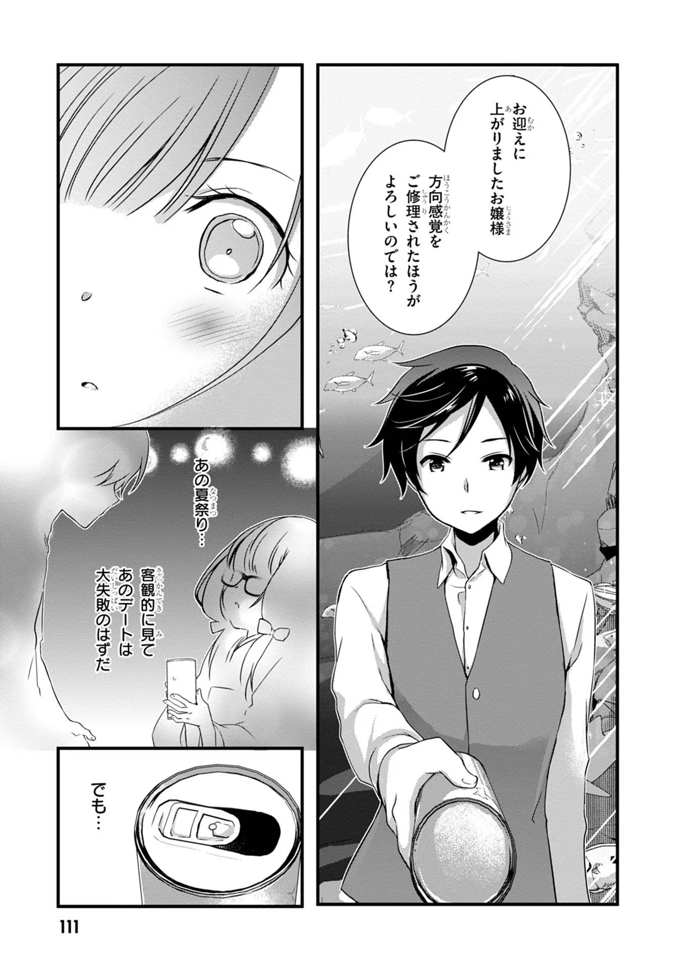 継母の連れ子が元カノだった 第18話 - 7