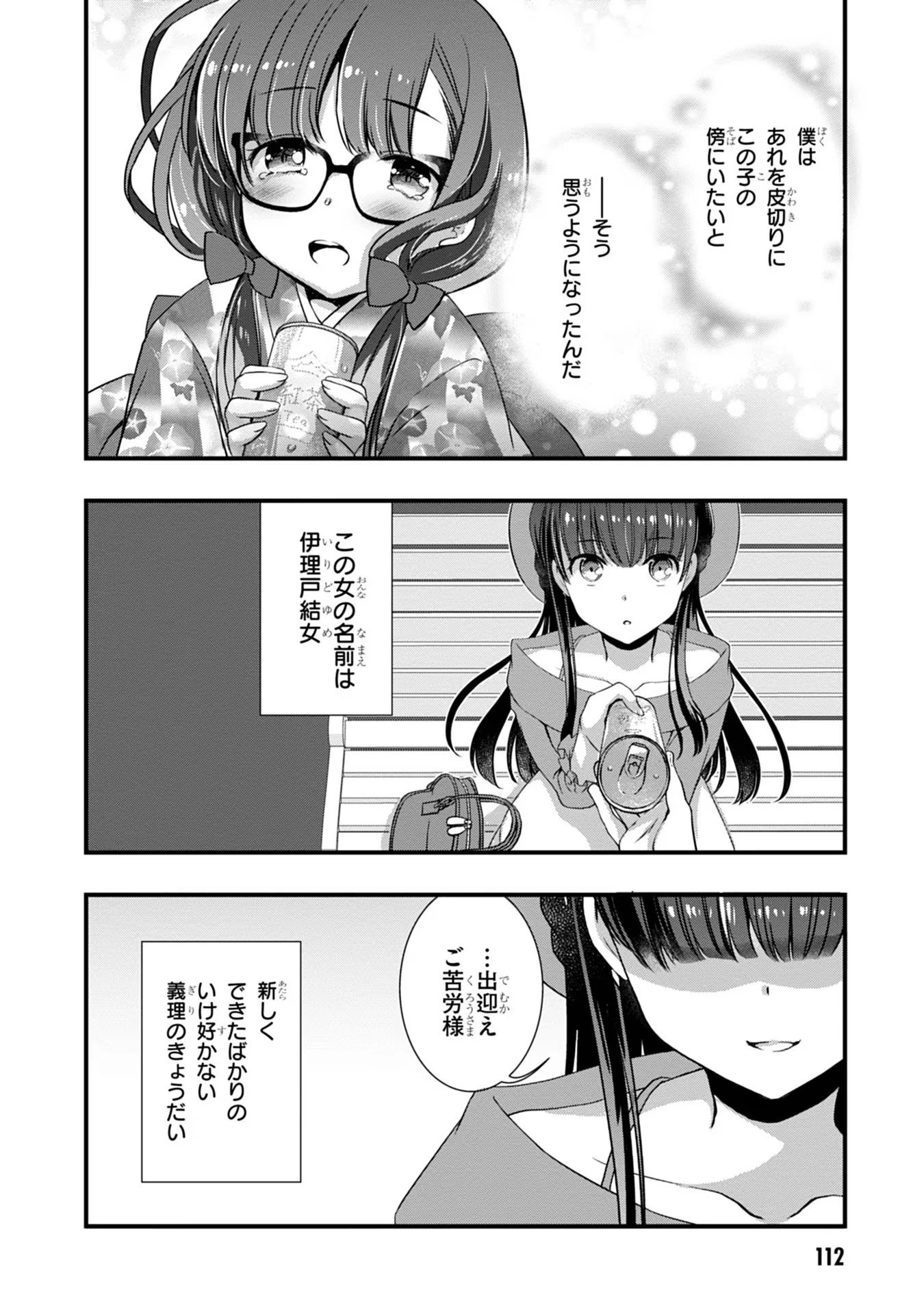 継母の連れ子が元カノだった 第18話 - 8