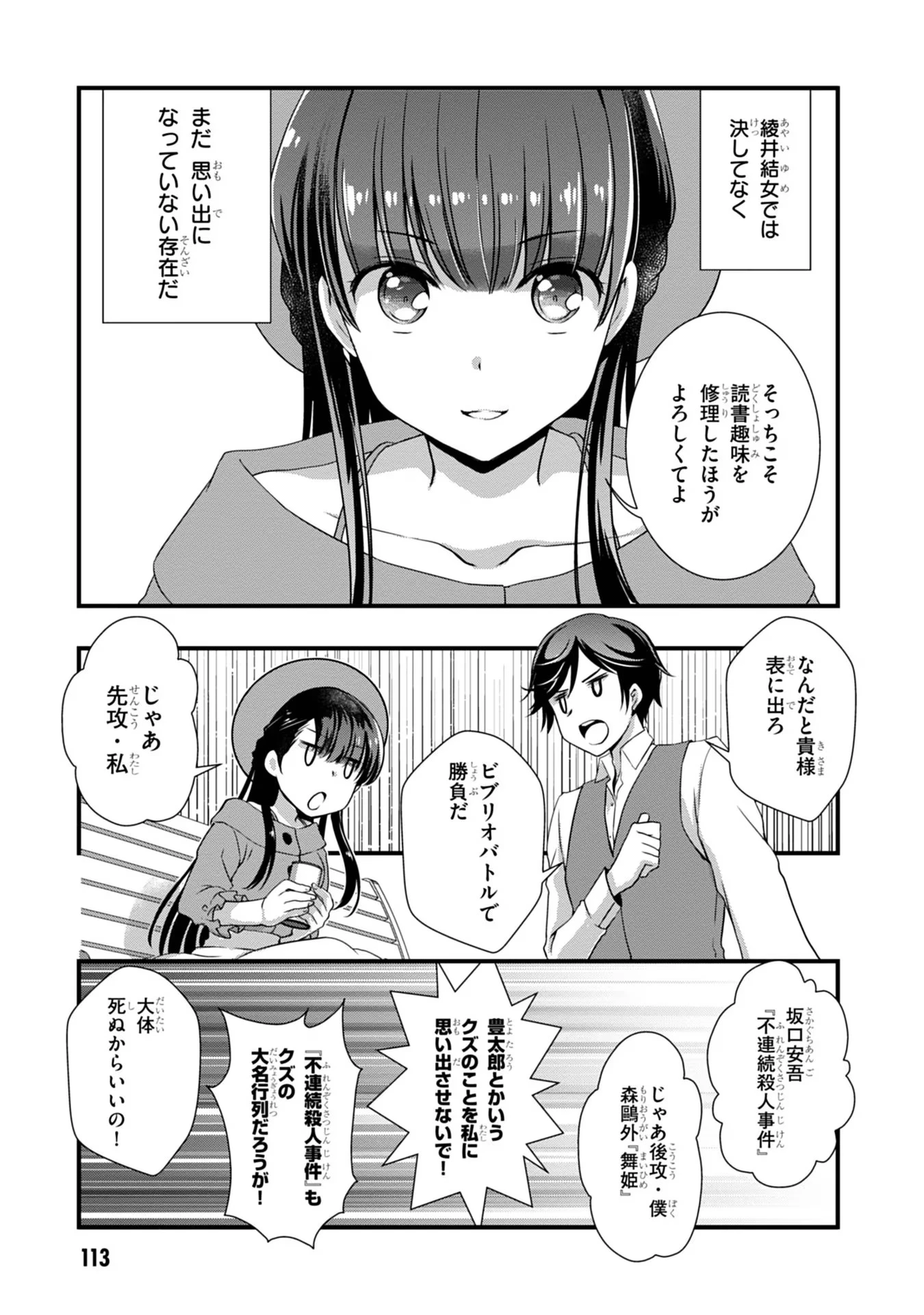 継母の連れ子が元カノだった 第18話 - 9