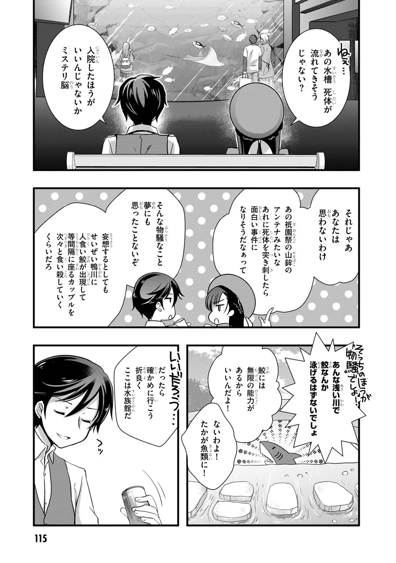 継母の連れ子が元カノだった 第18話 - 11