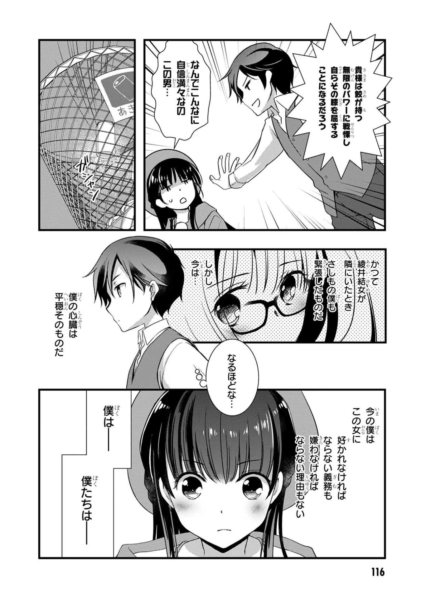 継母の連れ子が元カノだった 第18話 - 12