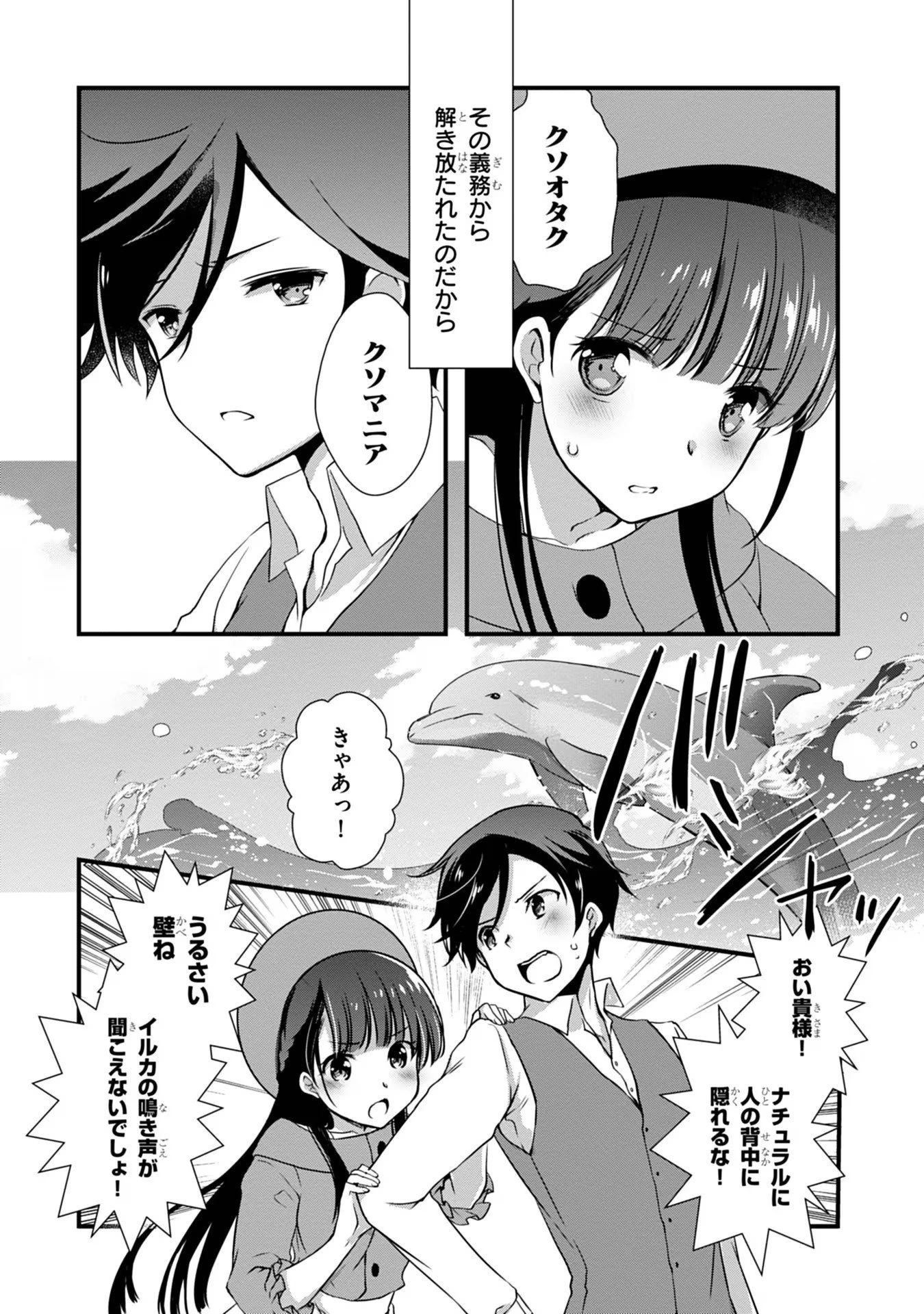 継母の連れ子が元カノだった 第18話 - 13