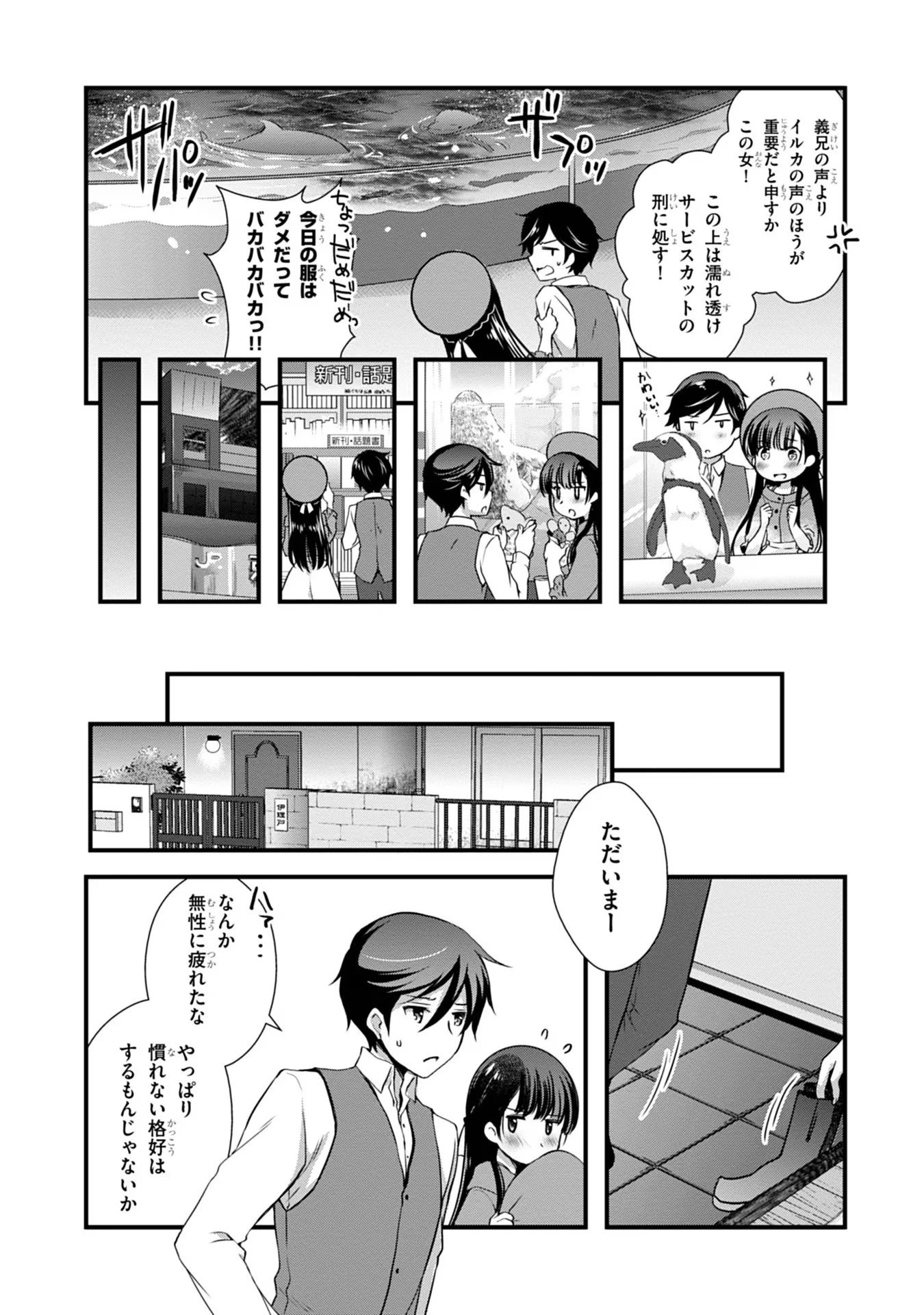 継母の連れ子が元カノだった 第18話 - 14