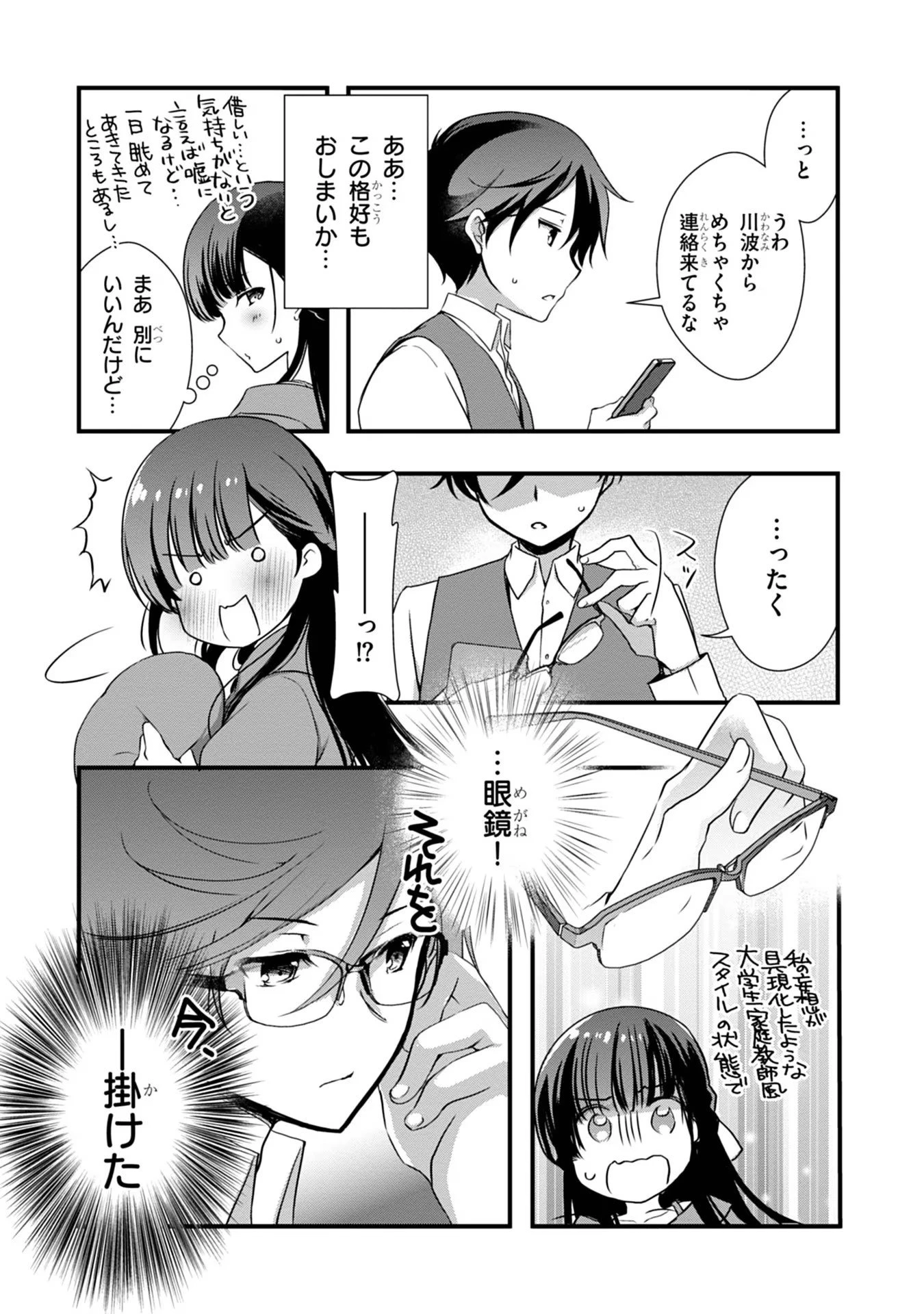 継母の連れ子が元カノだった 第18話 - 15