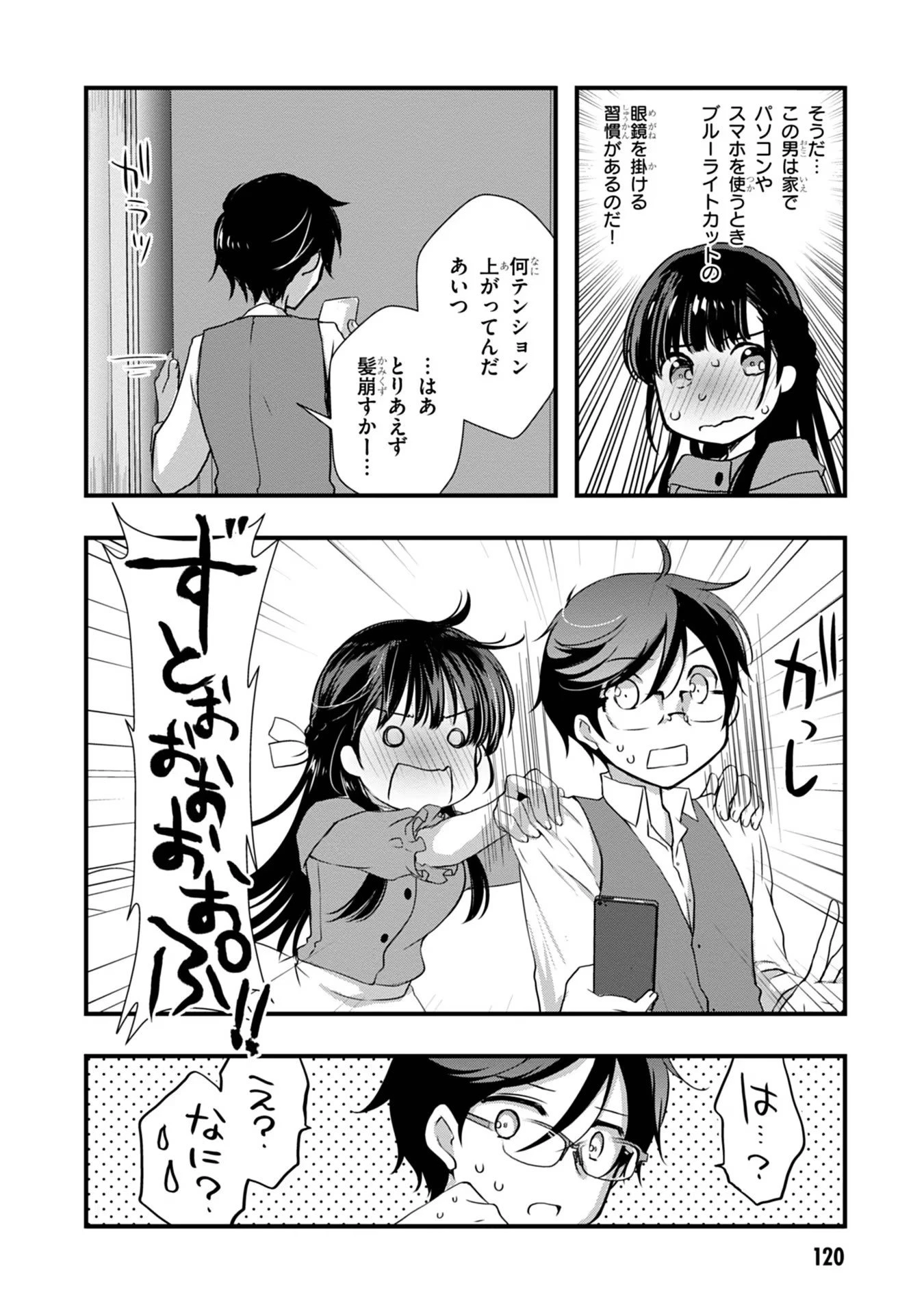 継母の連れ子が元カノだった 第18話 - 16