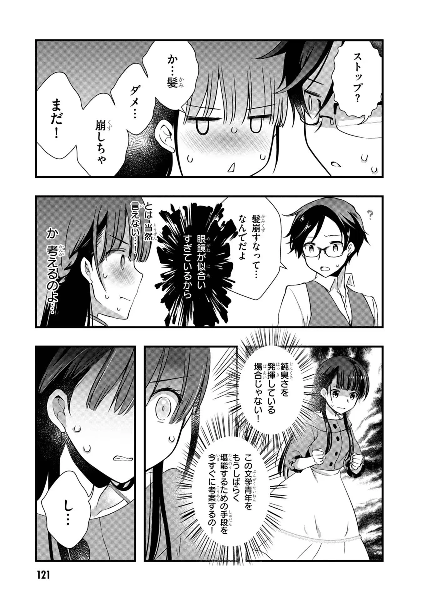 継母の連れ子が元カノだった 第18話 - 17