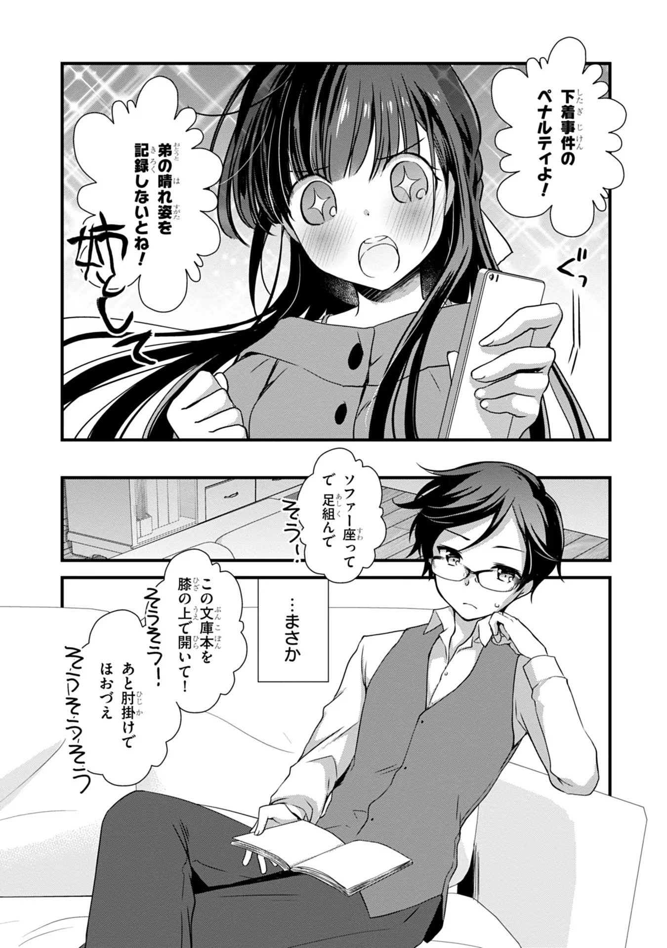 継母の連れ子が元カノだった 第18話 - 18