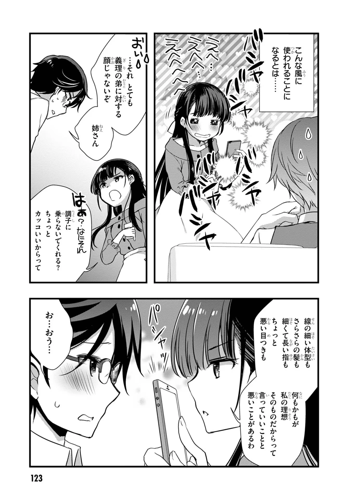 継母の連れ子が元カノだった 第18話 - 19