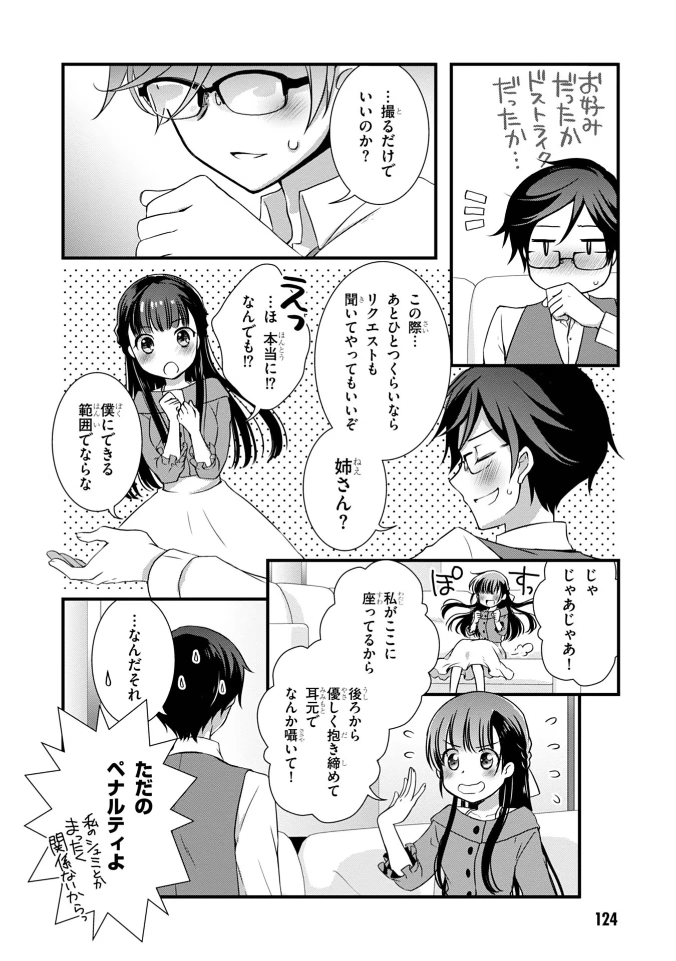 継母の連れ子が元カノだった 第18話 - 20