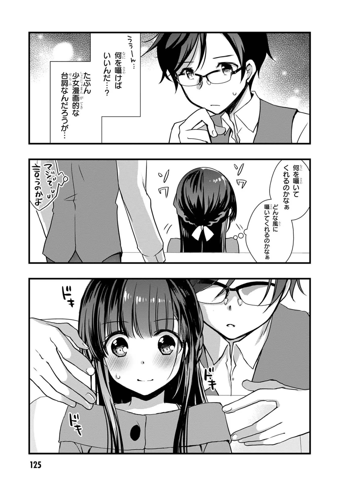 継母の連れ子が元カノだった 第18話 - 21