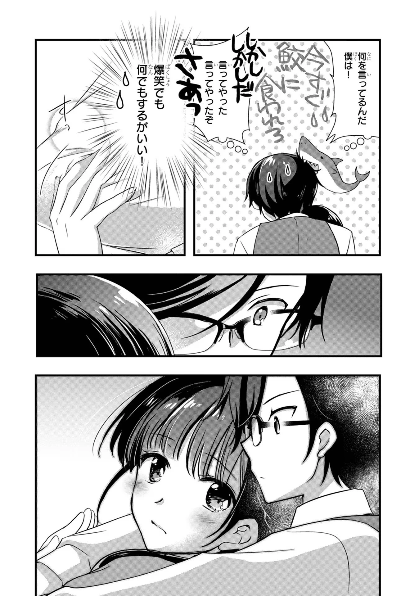 継母の連れ子が元カノだった 第18話 - 23