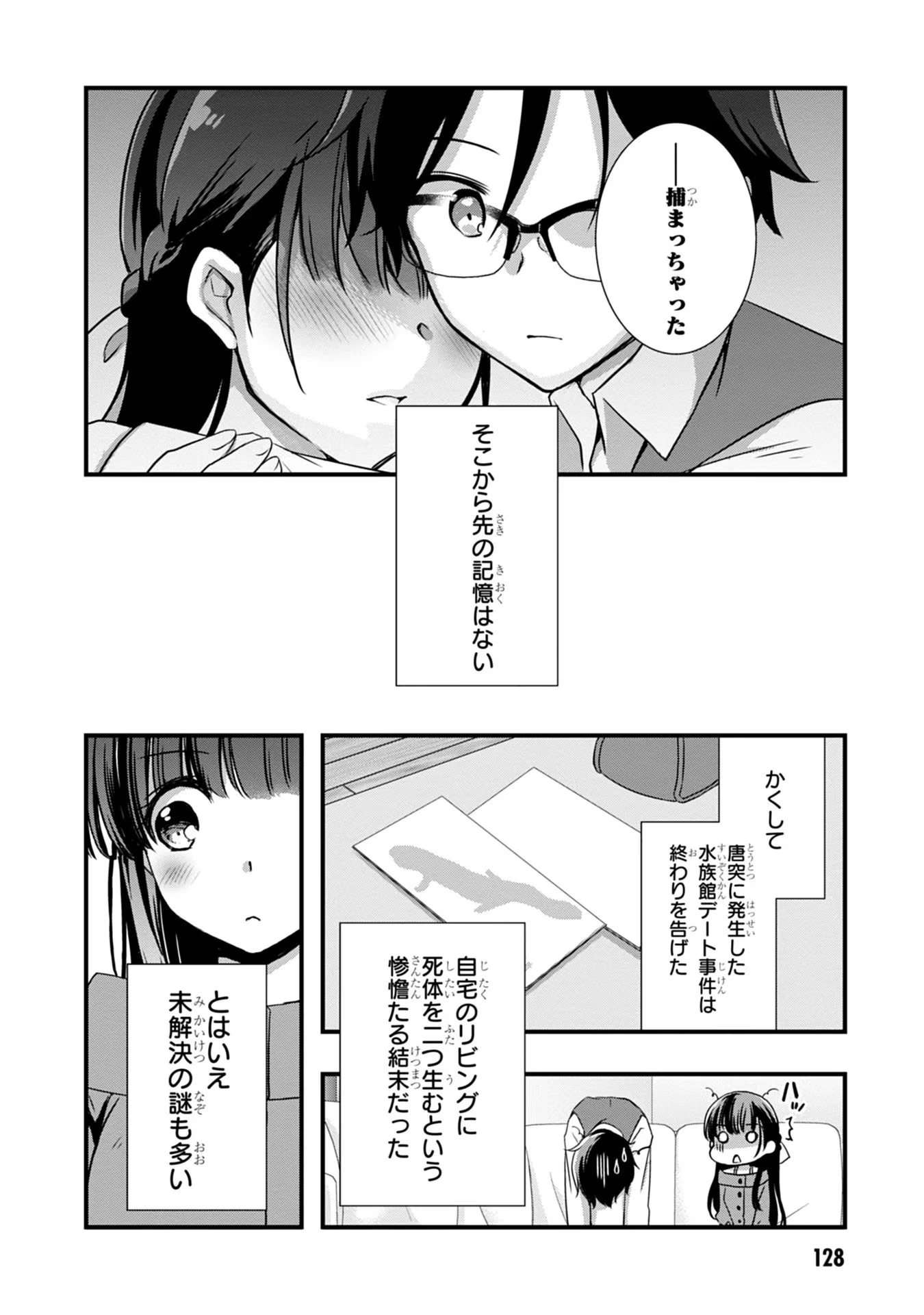 継母の連れ子が元カノだった 第18話 - 24