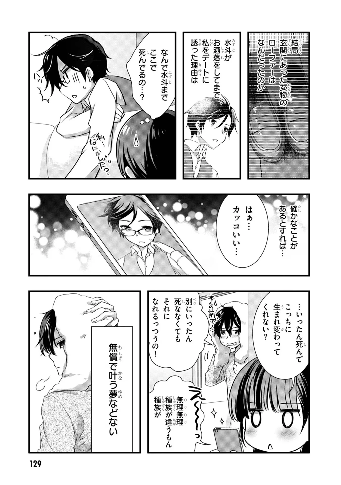 継母の連れ子が元カノだった 第18話 - 25