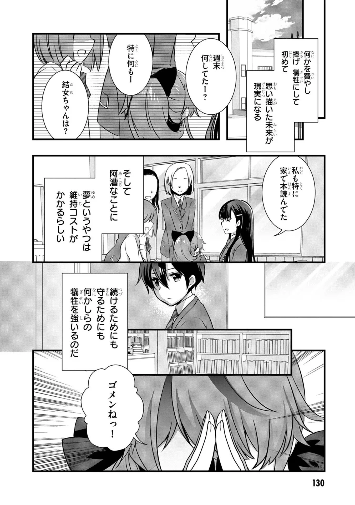 継母の連れ子が元カノだった 第18話 - 26