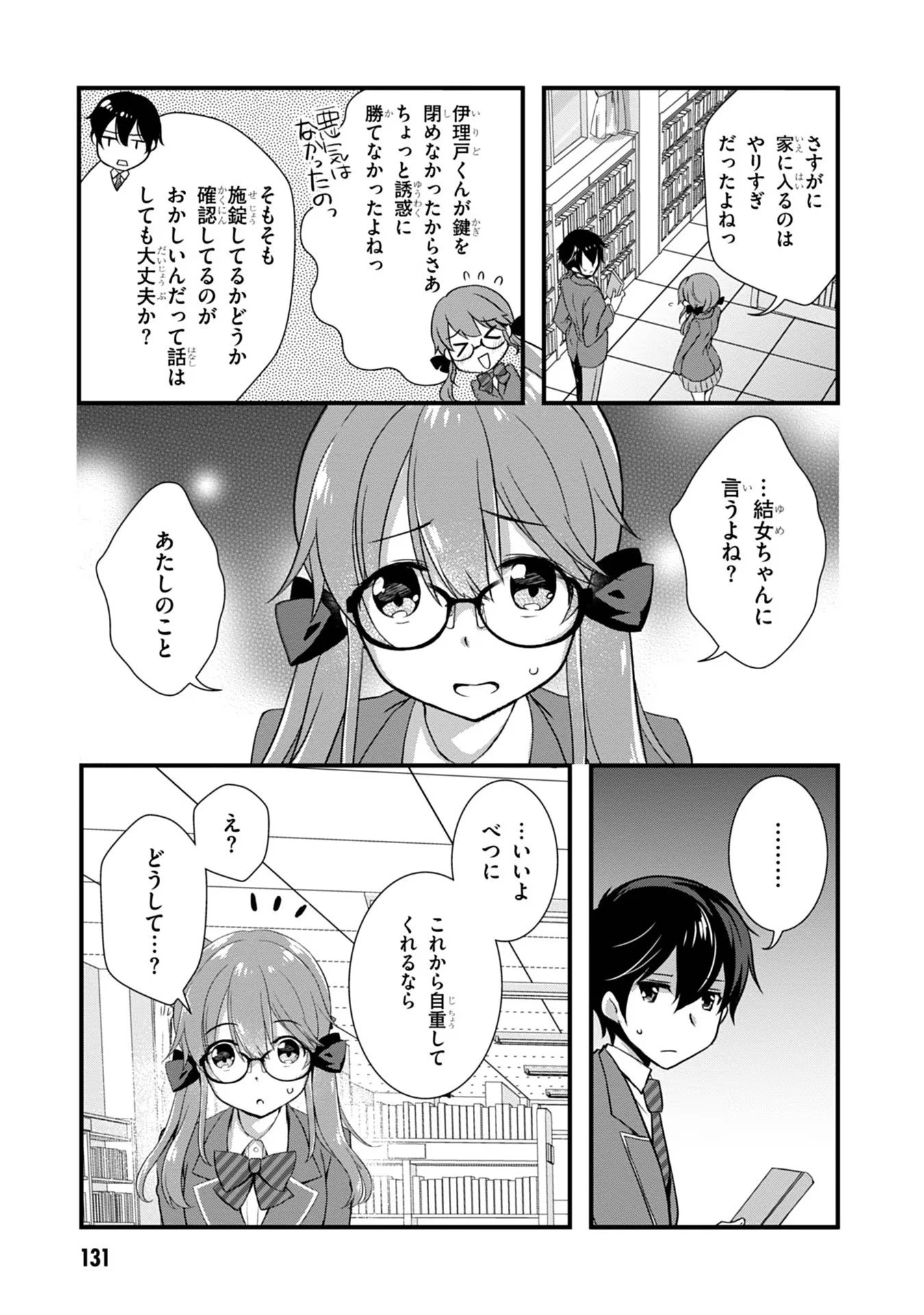 継母の連れ子が元カノだった 第18話 - 27