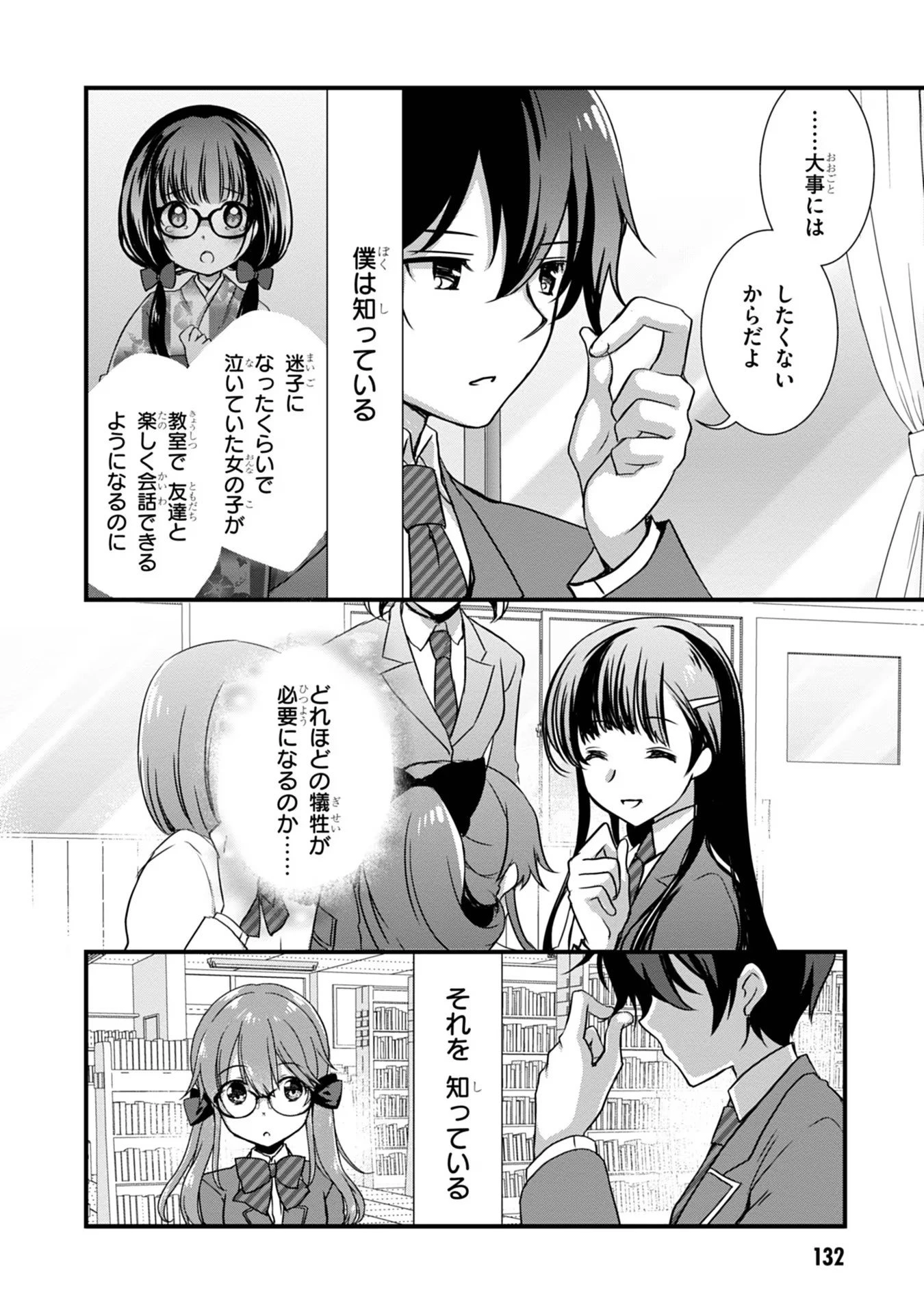 継母の連れ子が元カノだった 第18話 - 28