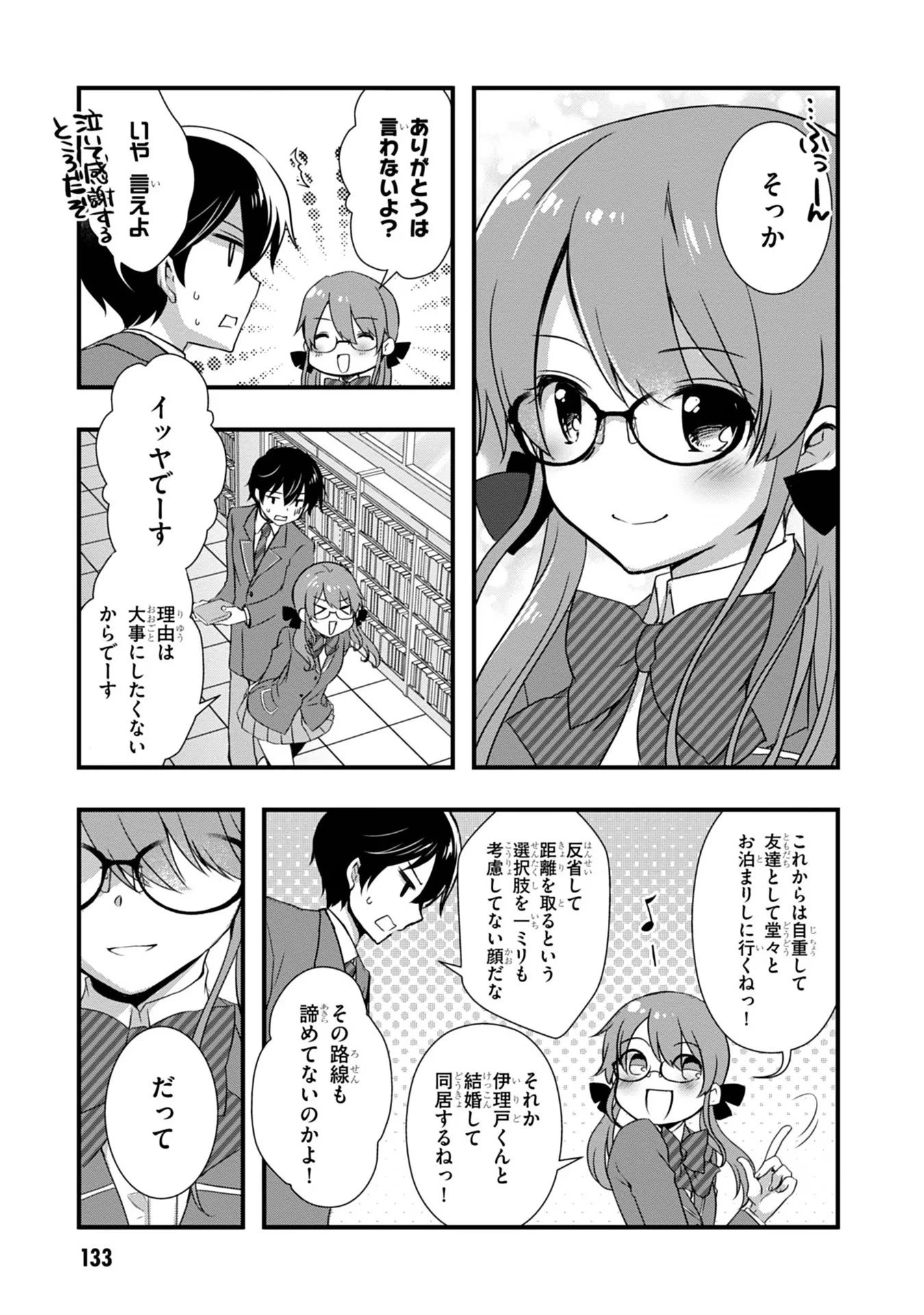 継母の連れ子が元カノだった 第18話 - 29