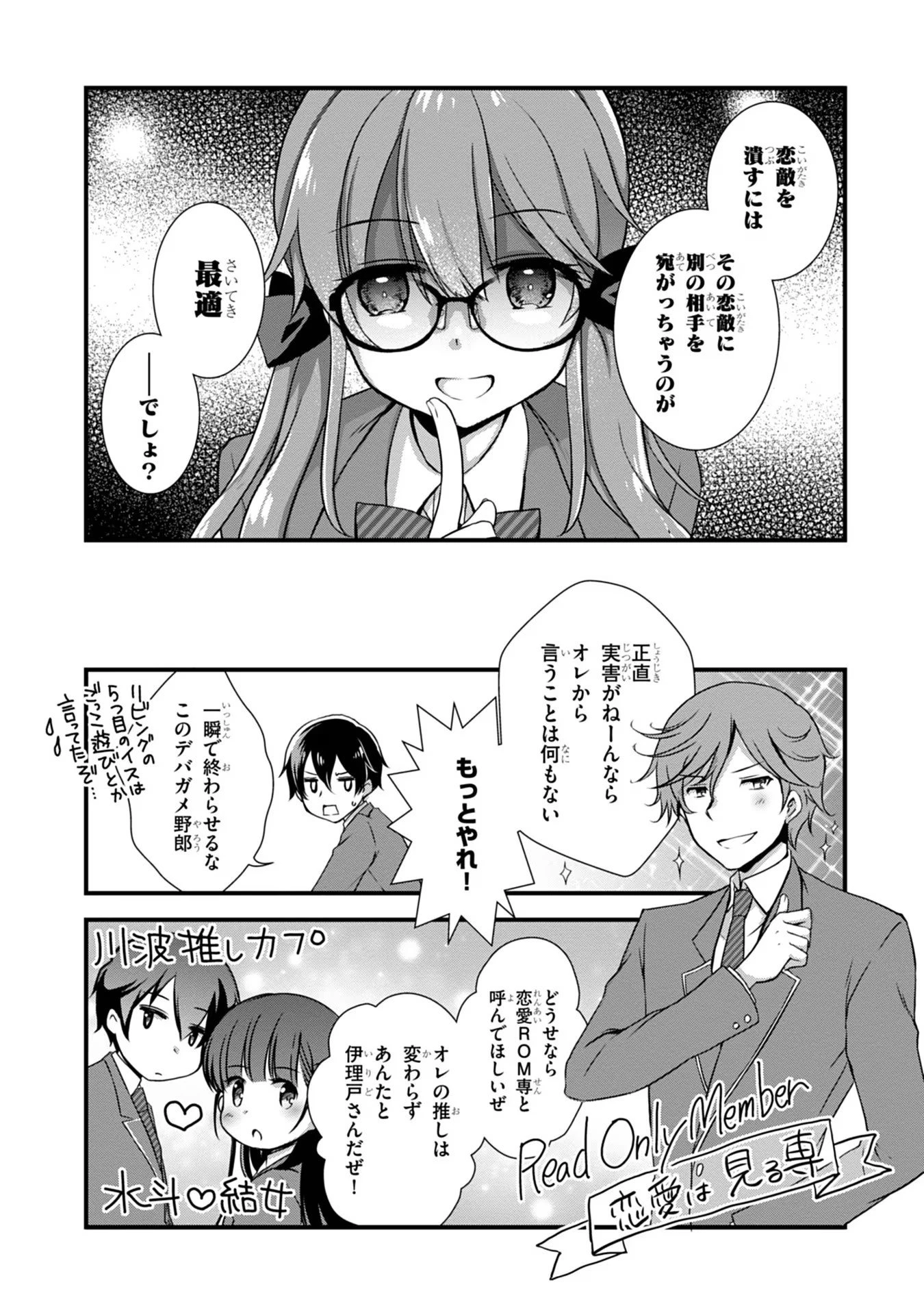 継母の連れ子が元カノだった 第18話 - 30