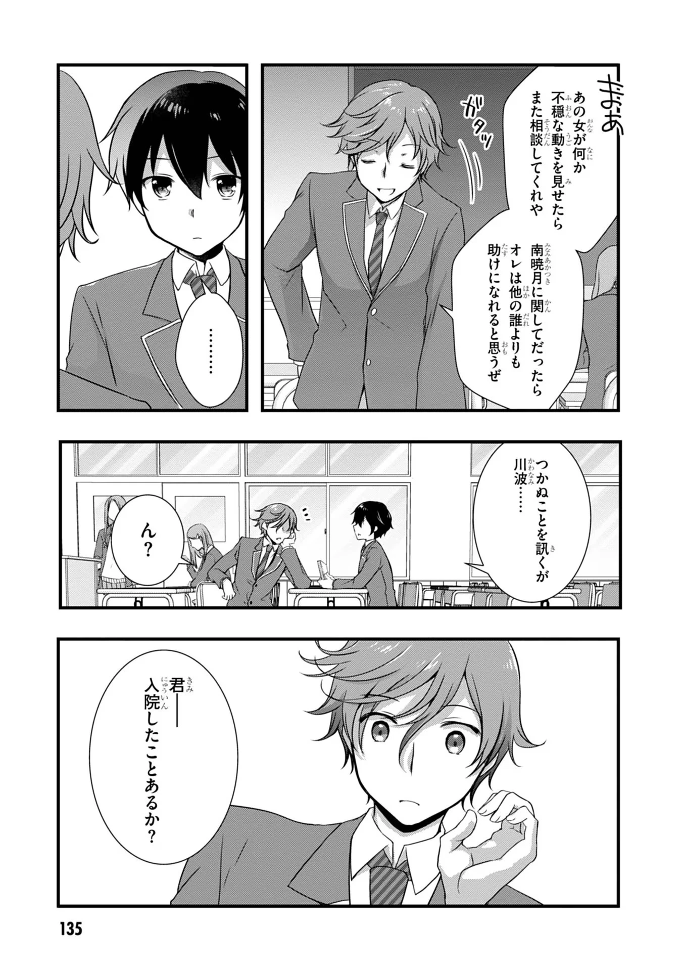継母の連れ子が元カノだった 第18話 - 31