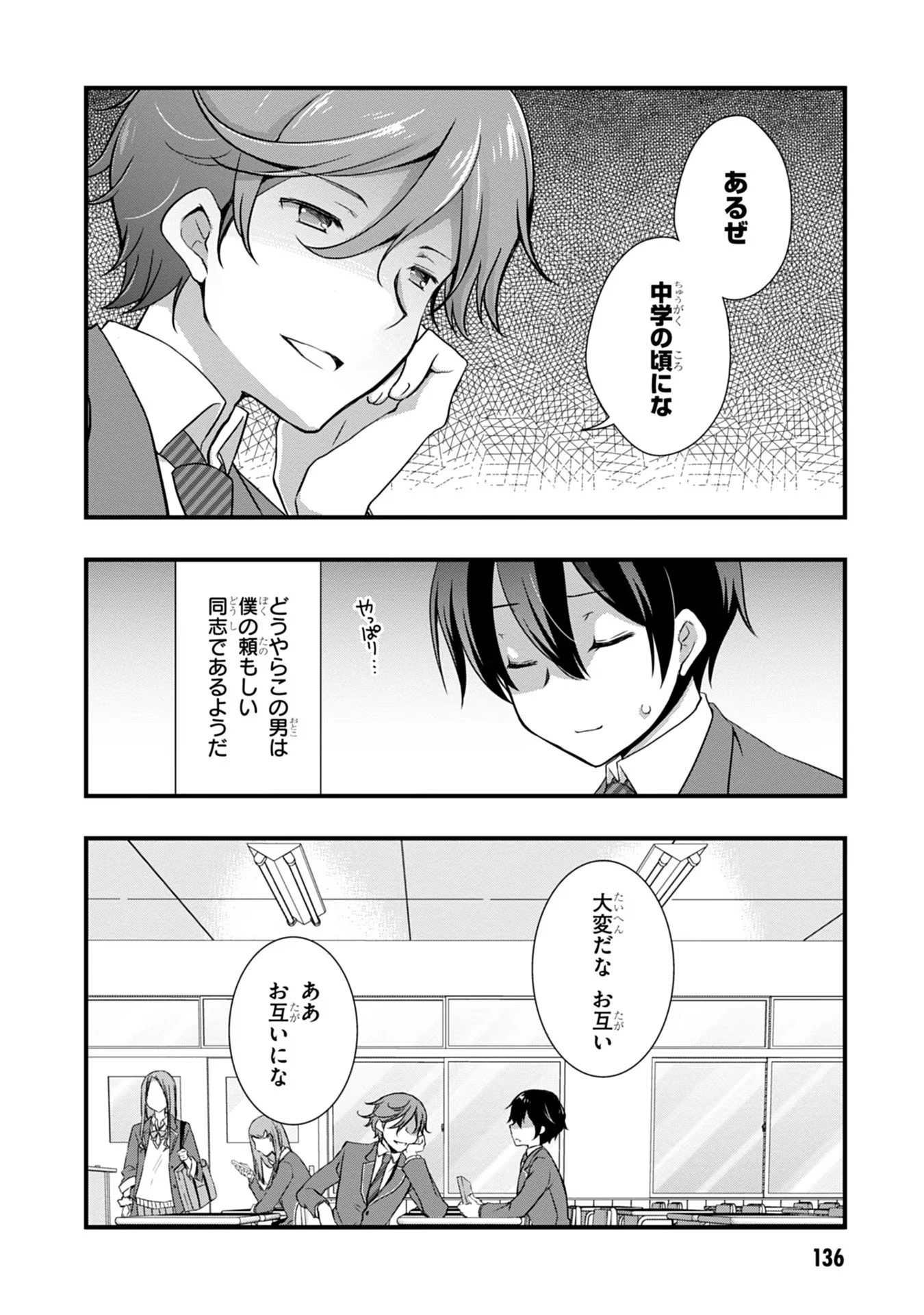 継母の連れ子が元カノだった 第18話 - 32