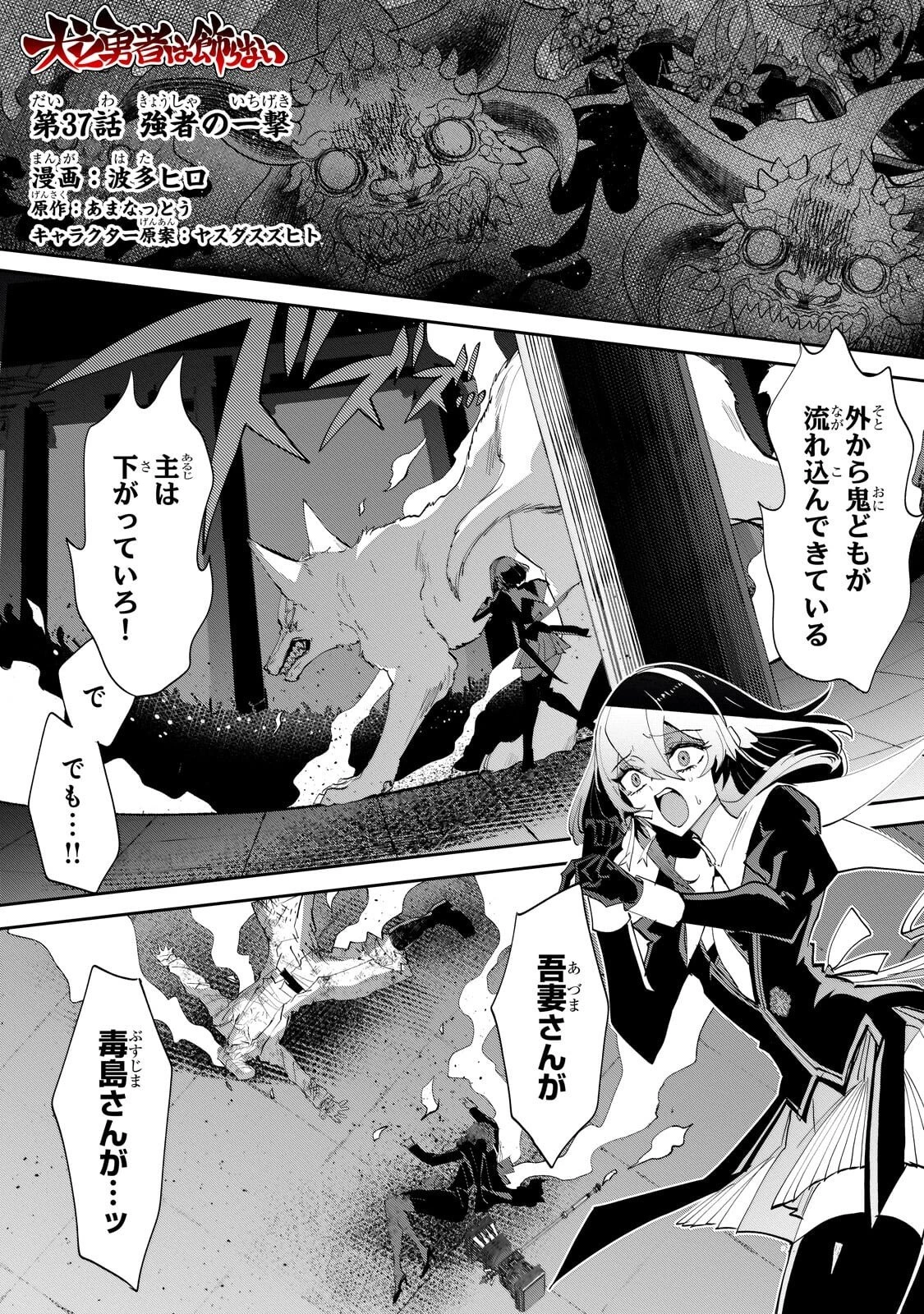 犬と勇者は飾らない 第37話 - 1