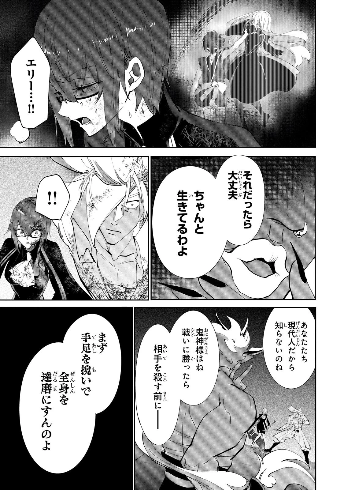 犬と勇者は飾らない 第37話 - 3