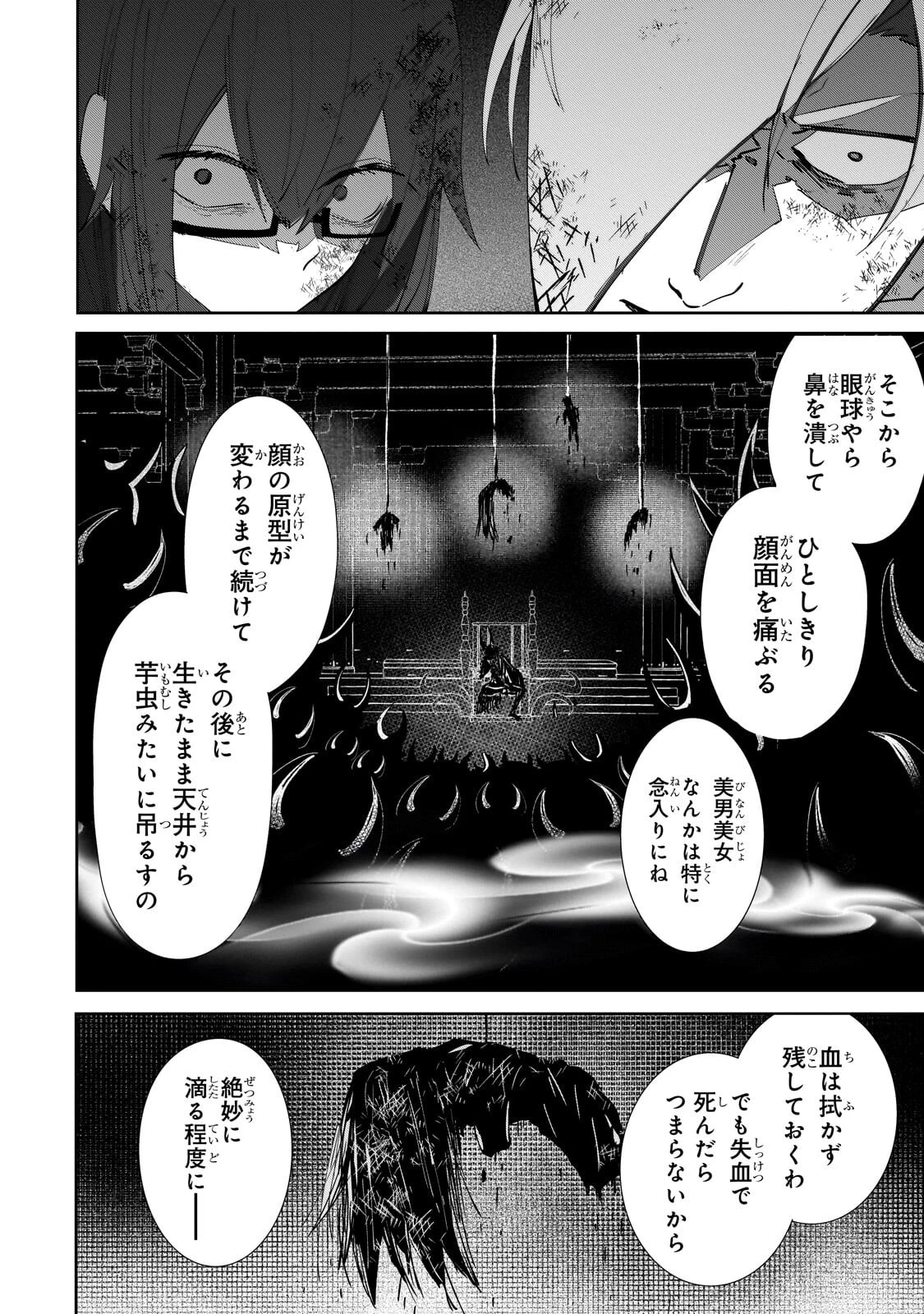 犬と勇者は飾らない 第37話 - 4