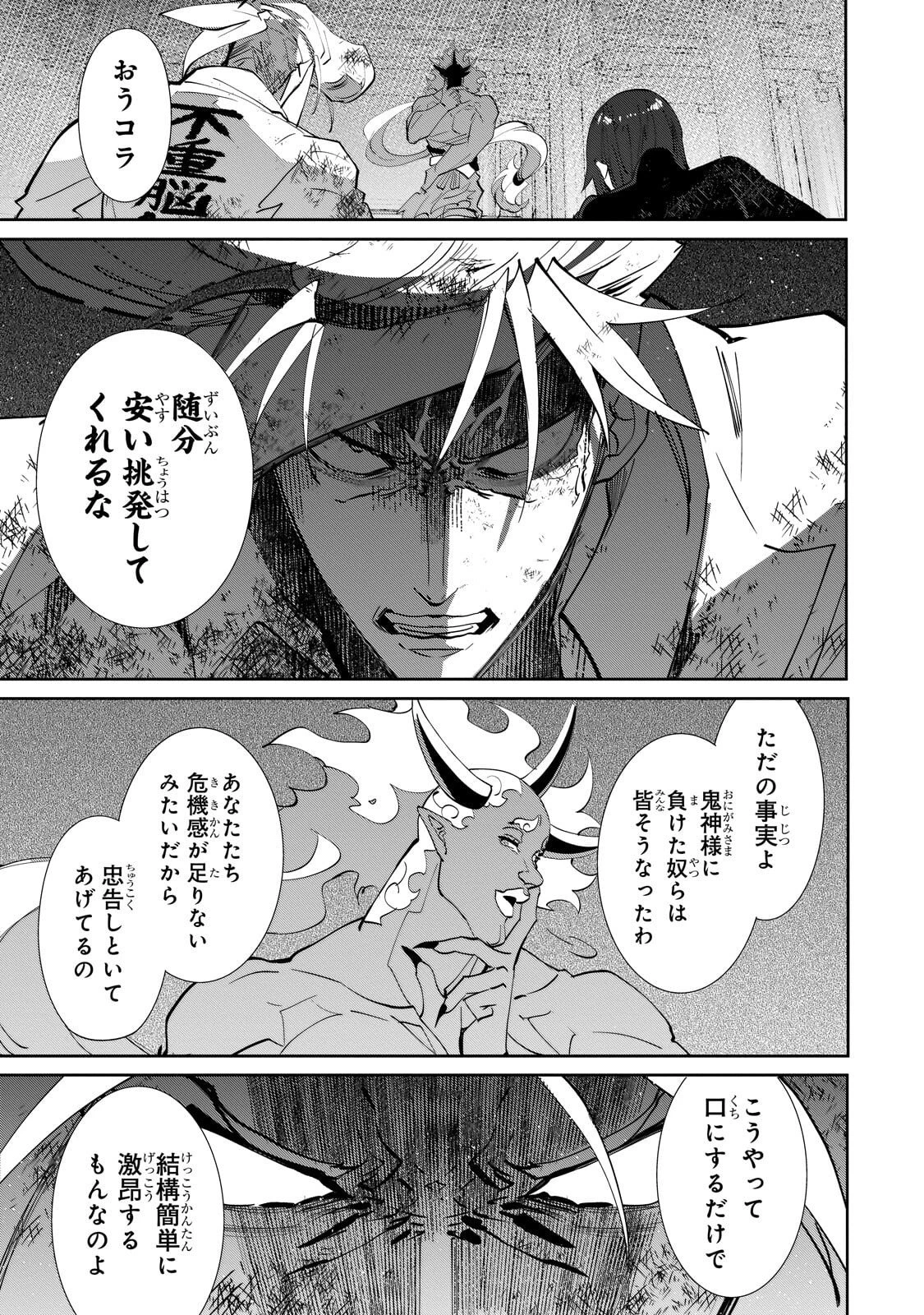 犬と勇者は飾らない 第37話 - 5