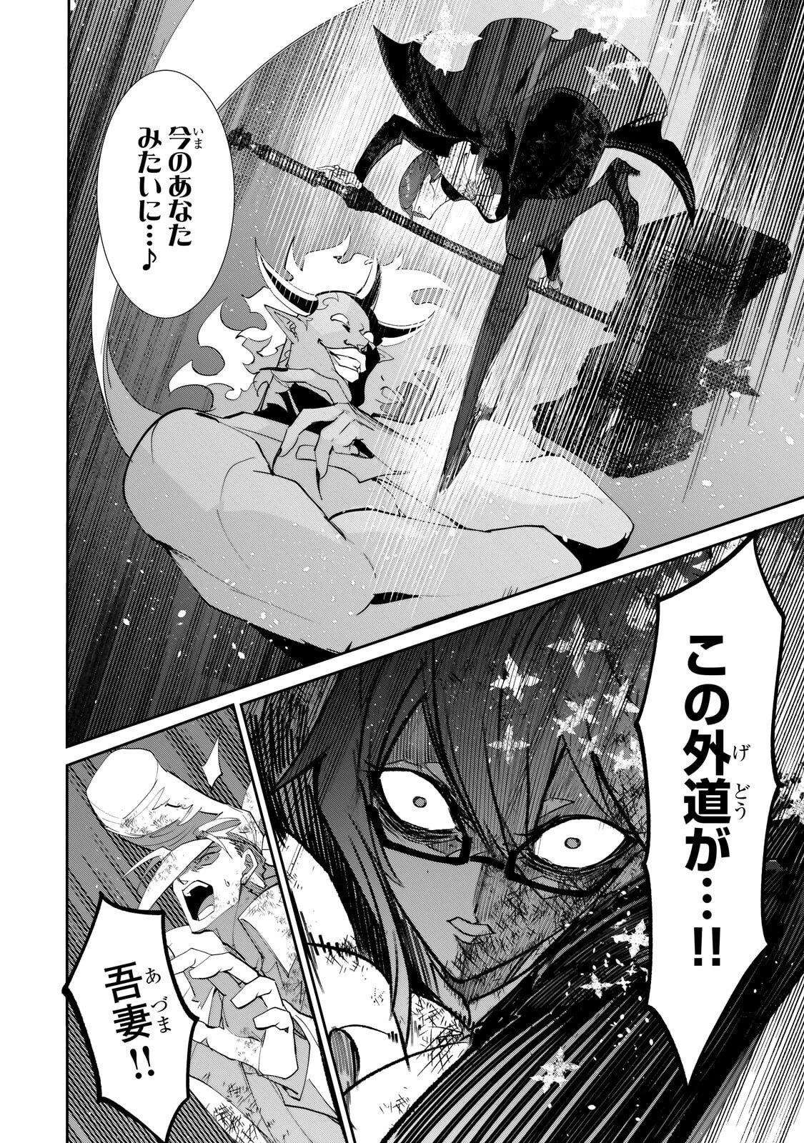 犬と勇者は飾らない 第37話 - 6