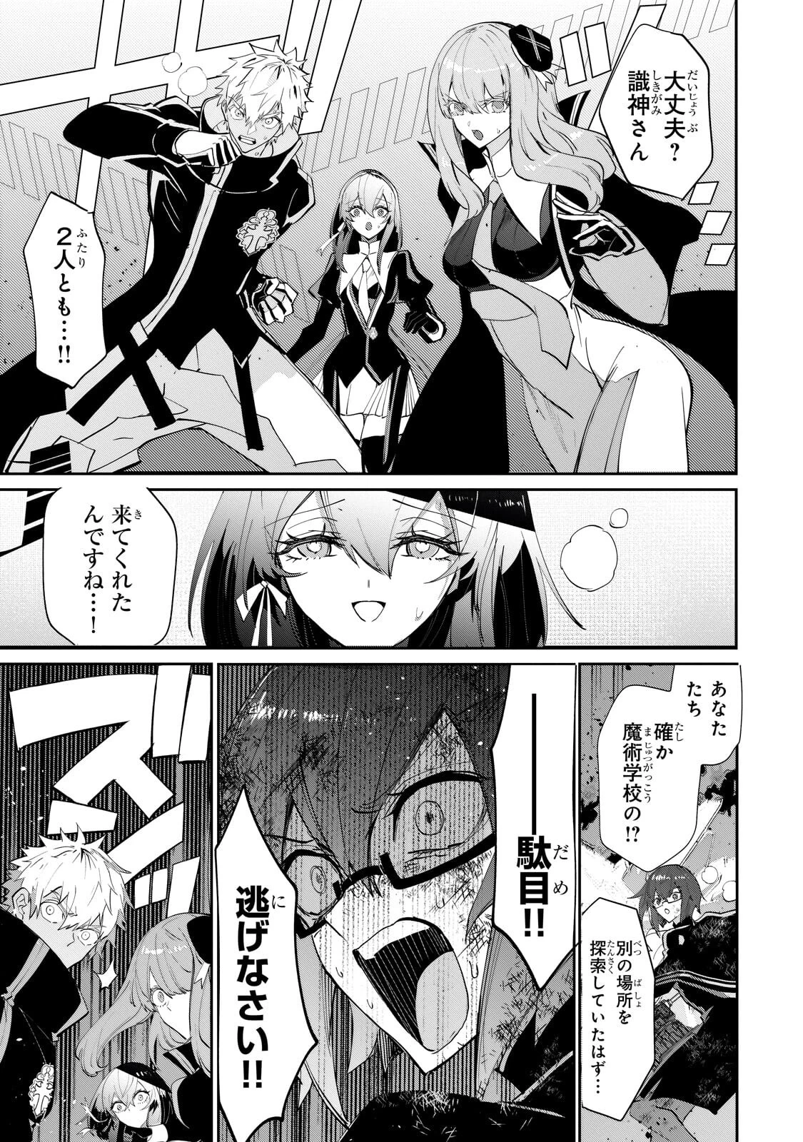 犬と勇者は飾らない 第37話 - 11