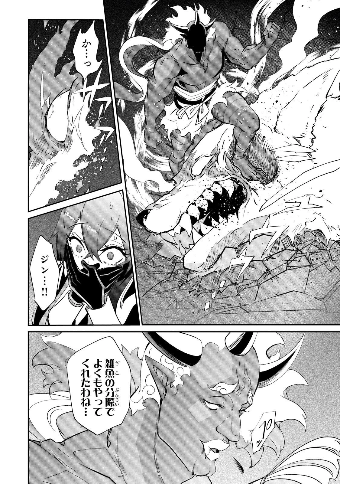 犬と勇者は飾らない 第37話 - 12