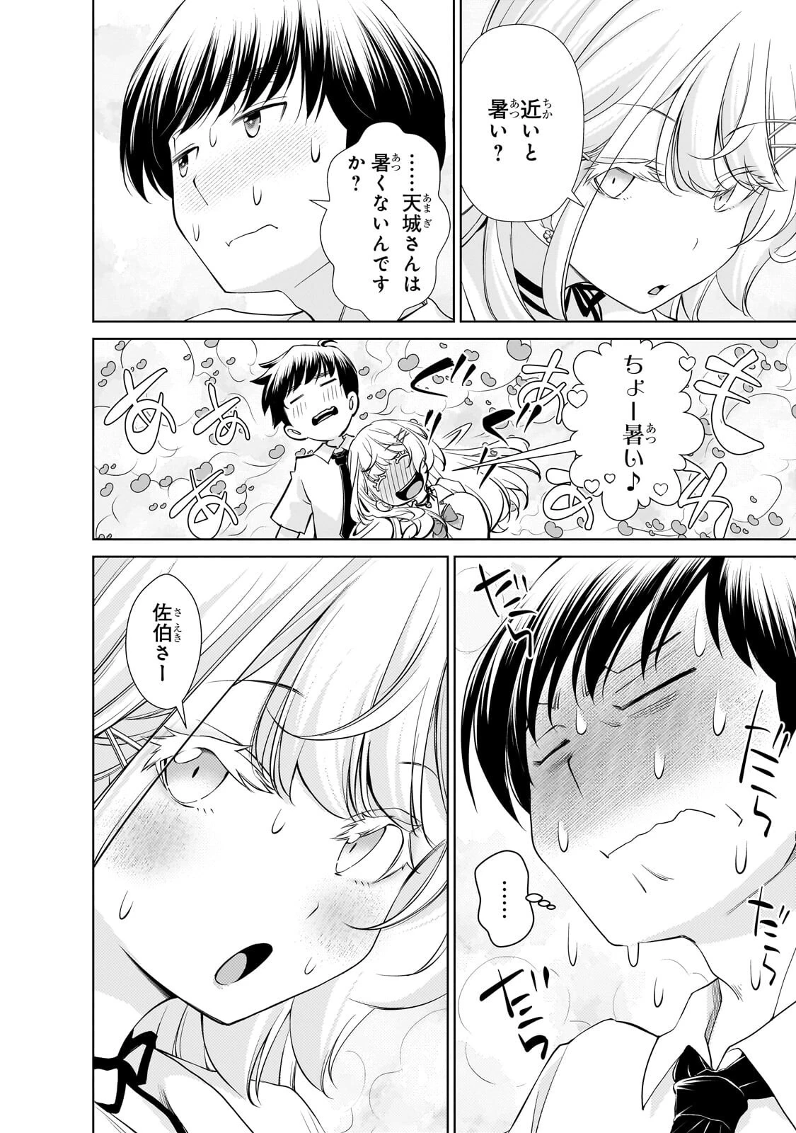 お隣さんのギャルが僕を惚れさせたくて全力すぎる 第13話 - 2