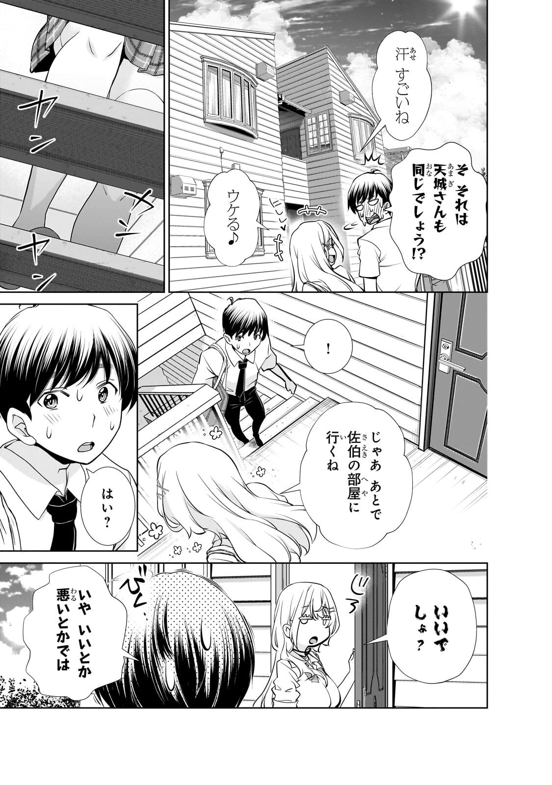 お隣さんのギャルが僕を惚れさせたくて全力すぎる 第13話 - 3