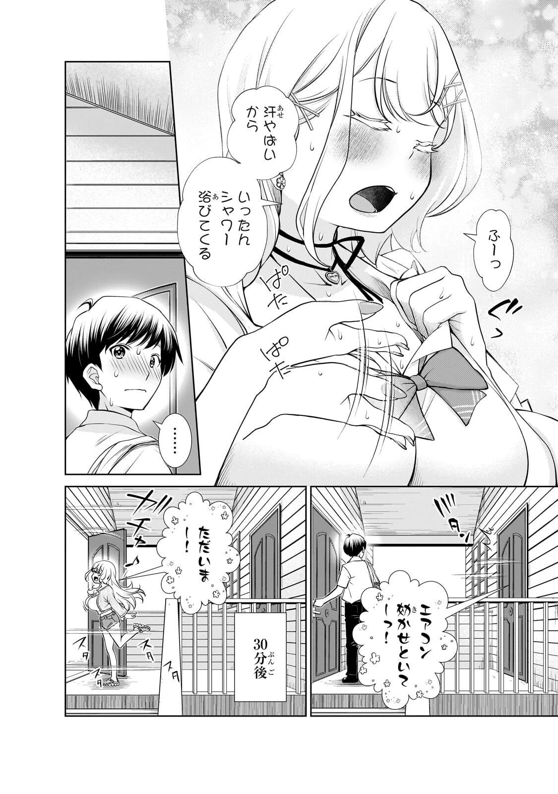 お隣さんのギャルが僕を惚れさせたくて全力すぎる 第13話 - 4
