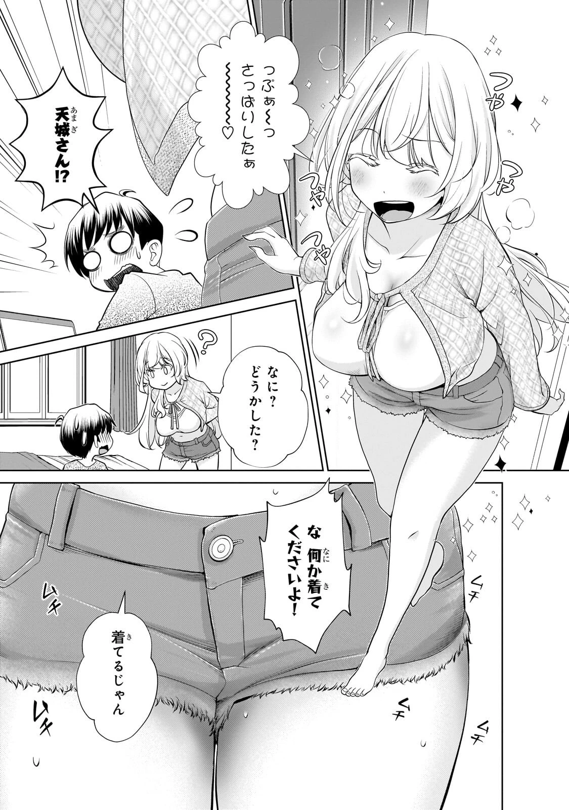 お隣さんのギャルが僕を惚れさせたくて全力すぎる 第13話 - 5