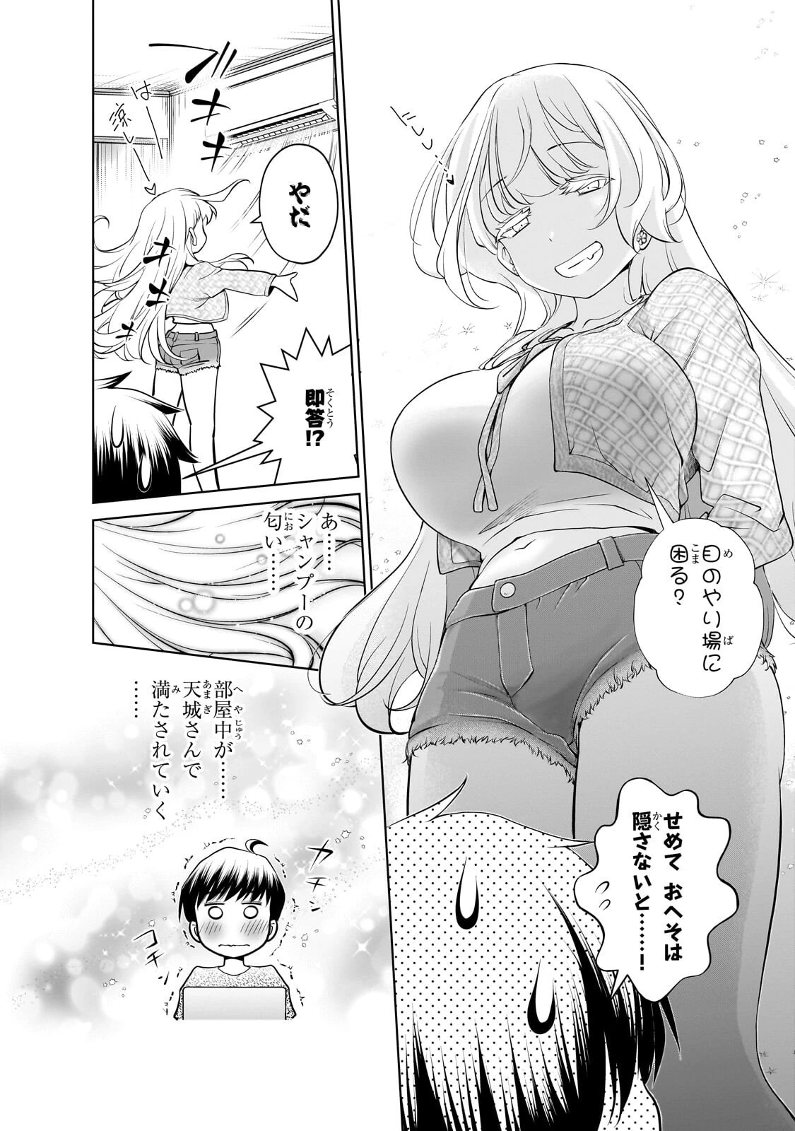 お隣さんのギャルが僕を惚れさせたくて全力すぎる 第13話 - 6