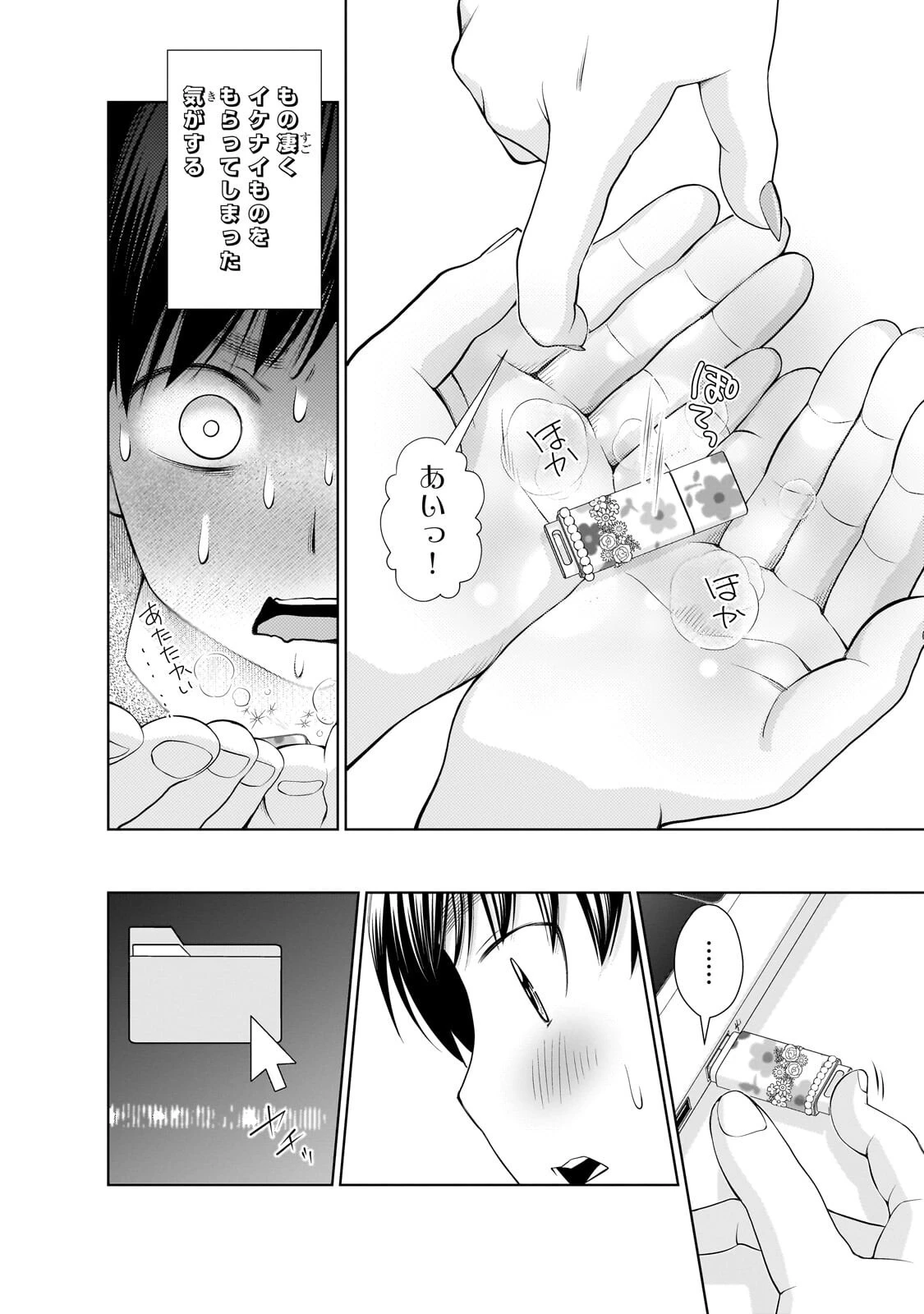 お隣さんのギャルが僕を惚れさせたくて全力すぎる 第13話 - 10