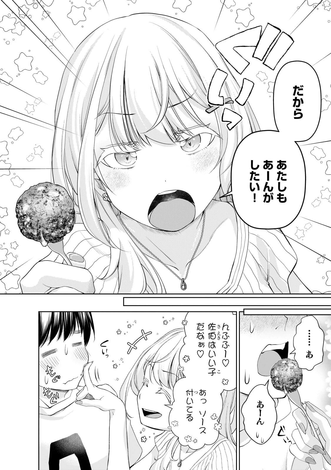 お隣さんのギャルが僕を惚れさせたくて全力すぎる 第12話 - 2