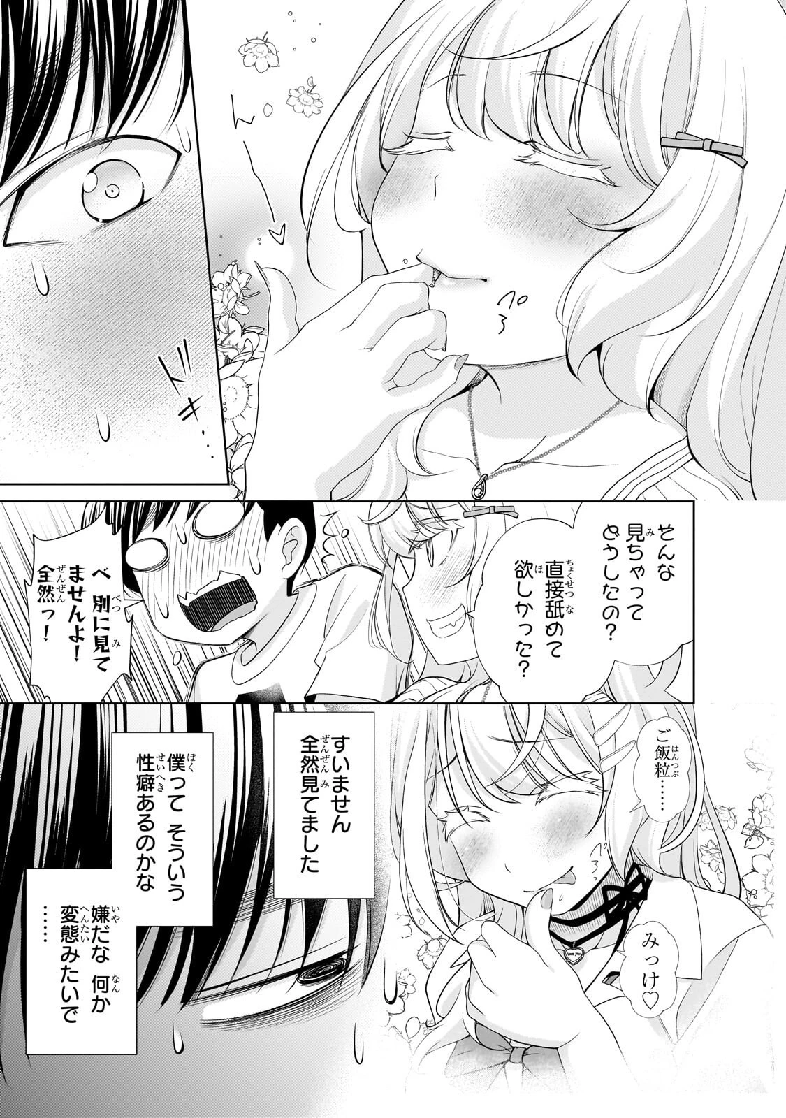 お隣さんのギャルが僕を惚れさせたくて全力すぎる 第12話 - 3