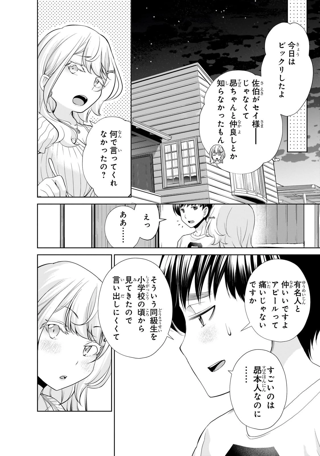 お隣さんのギャルが僕を惚れさせたくて全力すぎる 第12話 - 4