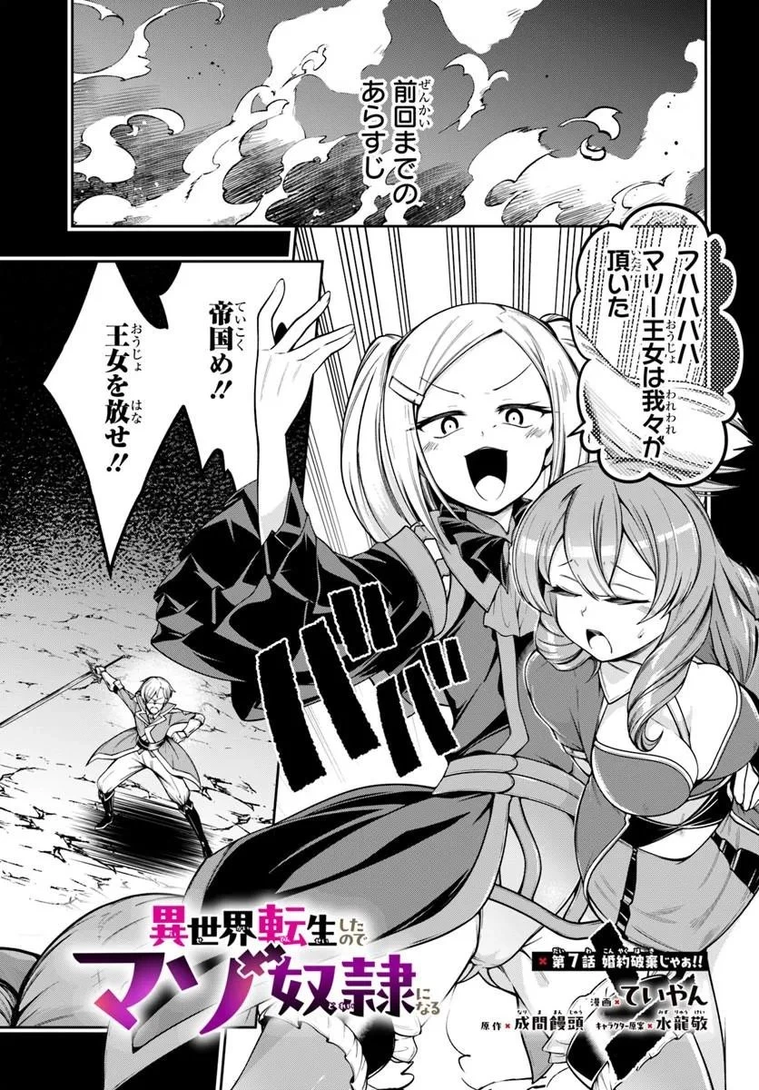 異世界転生したのでマゾ奴隷になる 第7話 - 1